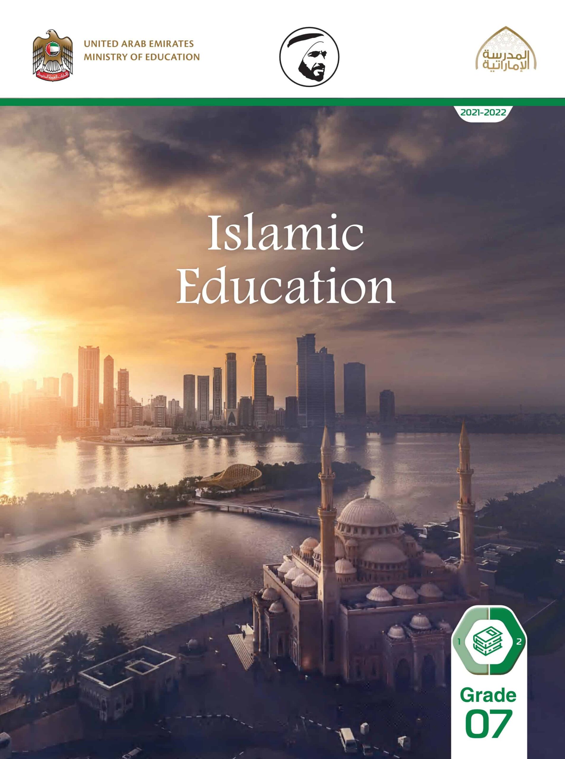 كتاب الطالب لغير الناطقين باللغة العربية التربية الإسلامية الصف السابع الفصل الدراسي الثاني 2021-2022