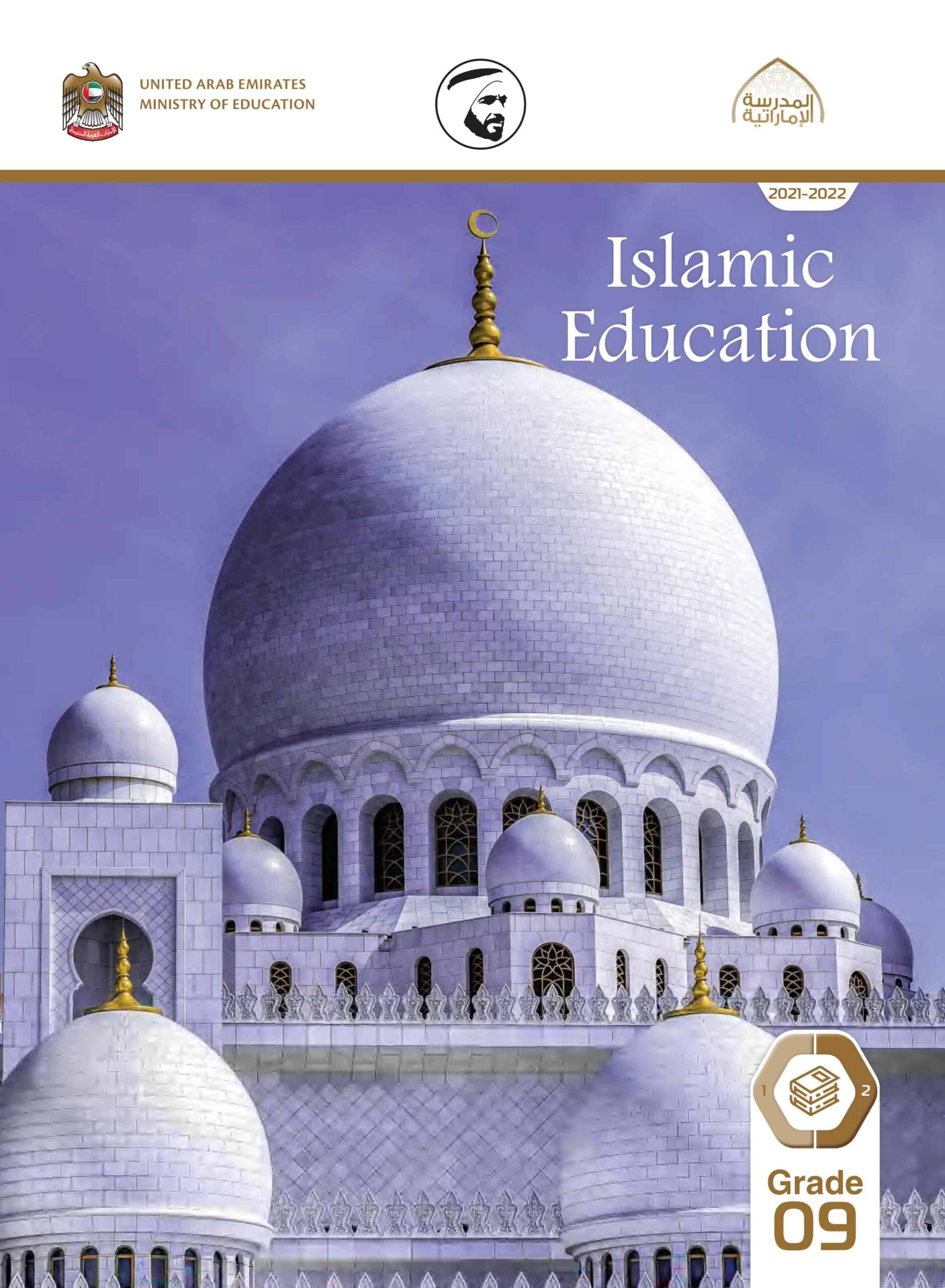 كتاب الطالب لغير الناطقين باللغة العربية التربية الإسلامية الصف التاسع الفصل الدراسي الثاني 2021-2022