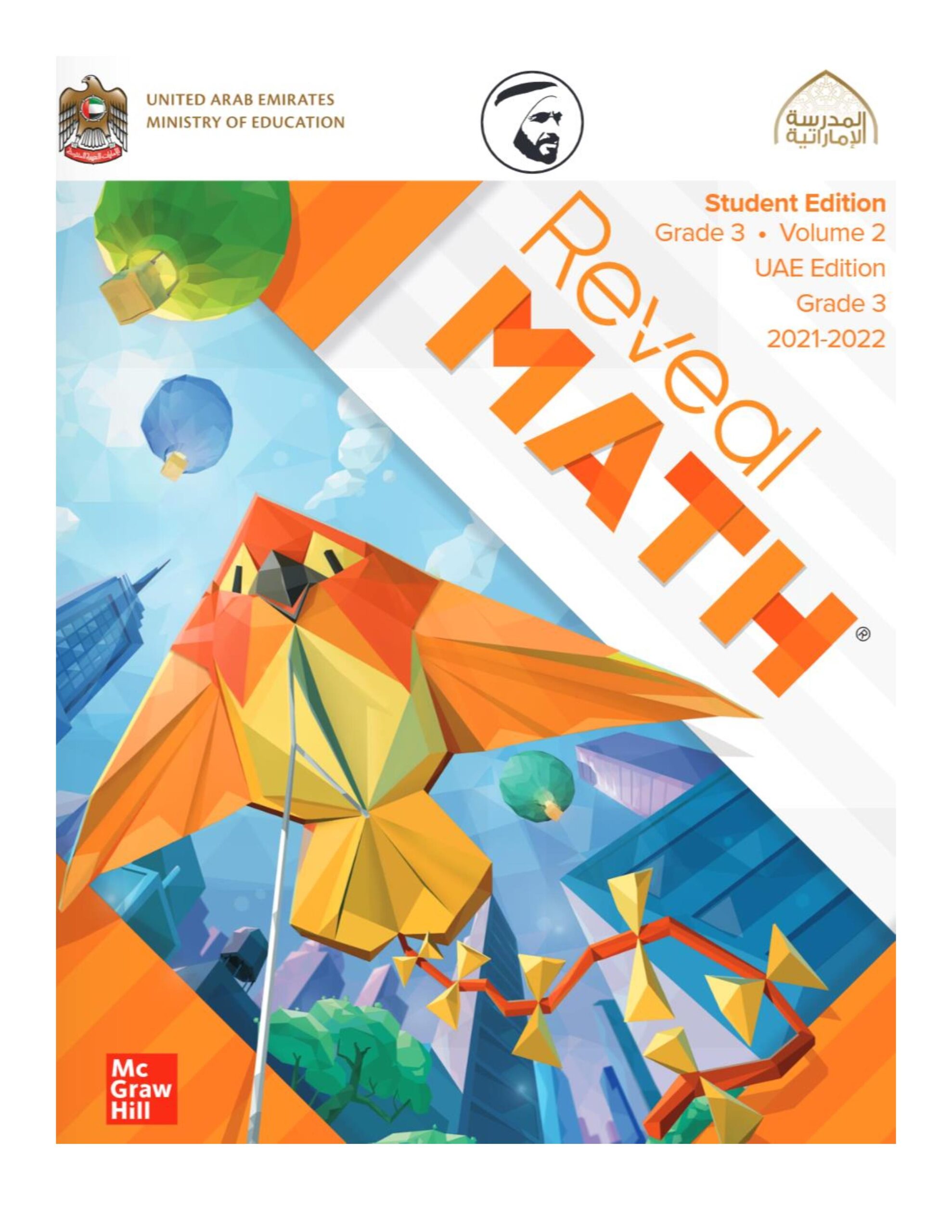 كتاب الطالب volume 2 الفصل الدراسي الثاني Reveal Math الصف الثالث 2021-2022