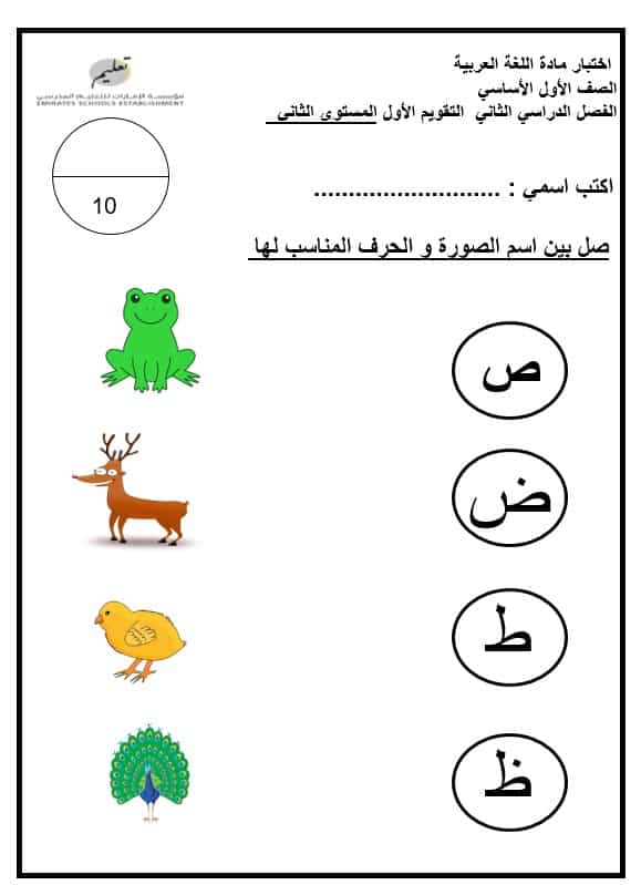 الاختبار التكويني التقويم الأول المستوى الثاني اللغة العربية الصف الأول - بوربوينت