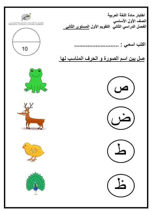 الاختبار التكويني التقويم الأول المستوى الثاني اللغة العربية الصف الأول - بوربوينت 