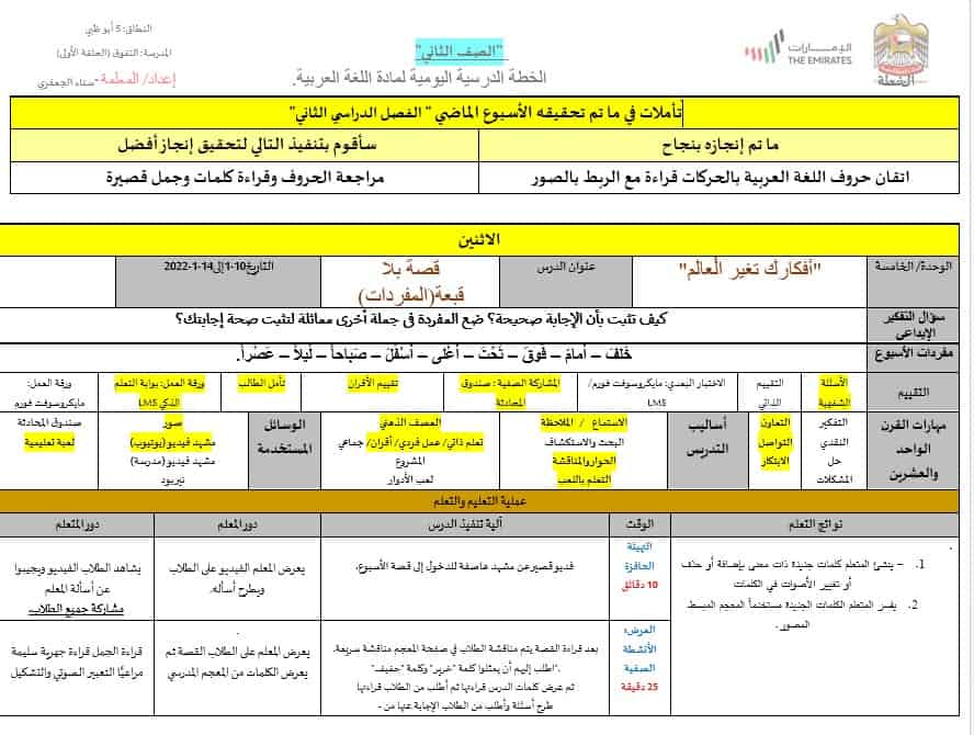 الخطة الأسبوعية اللغة العربية الصف الثاني 