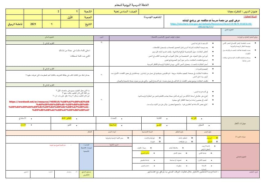 الخطة الدرسية اليومية للفقراء مجانا اللغة العربية الصف السادس