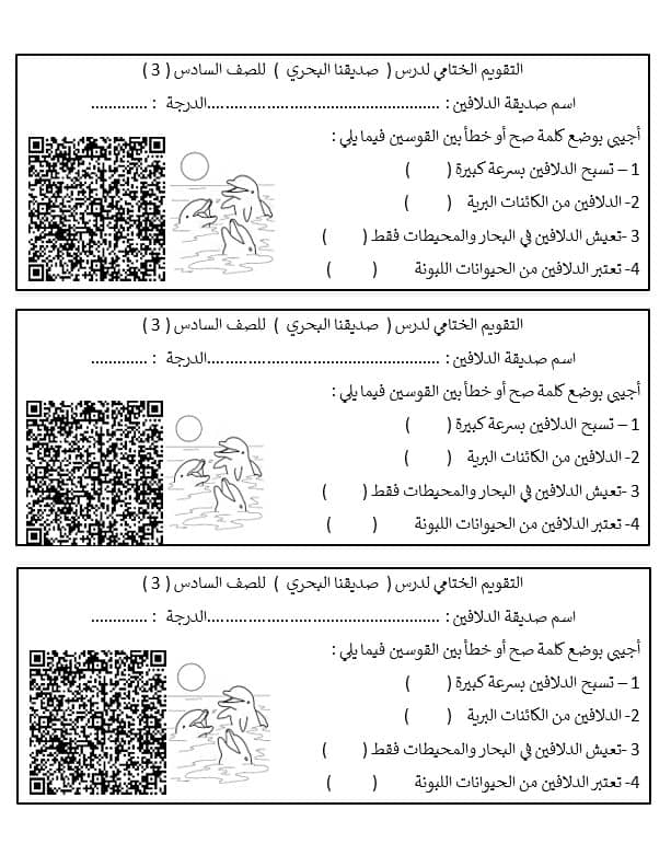 ورقة عمل صديقنا البحري اللغة العربية الصف السادس - بوربوينت