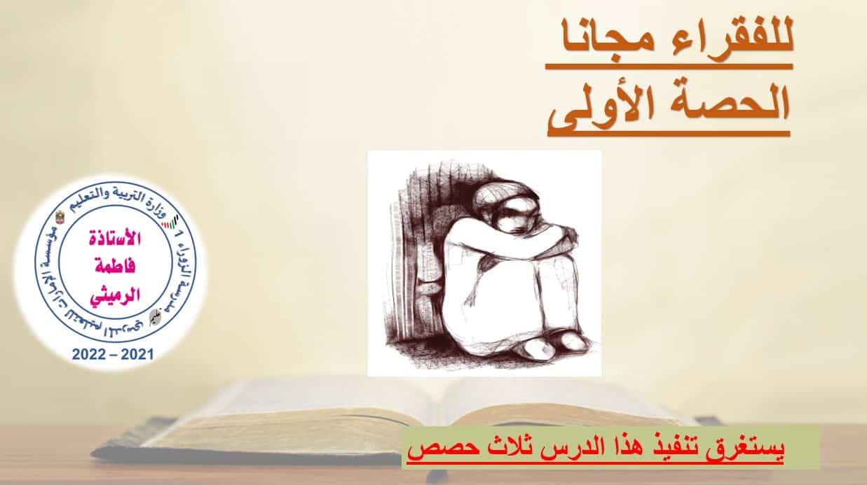 حل درس للفقراء مجانا اللغة العربية الصف السادس - بوربوينت
