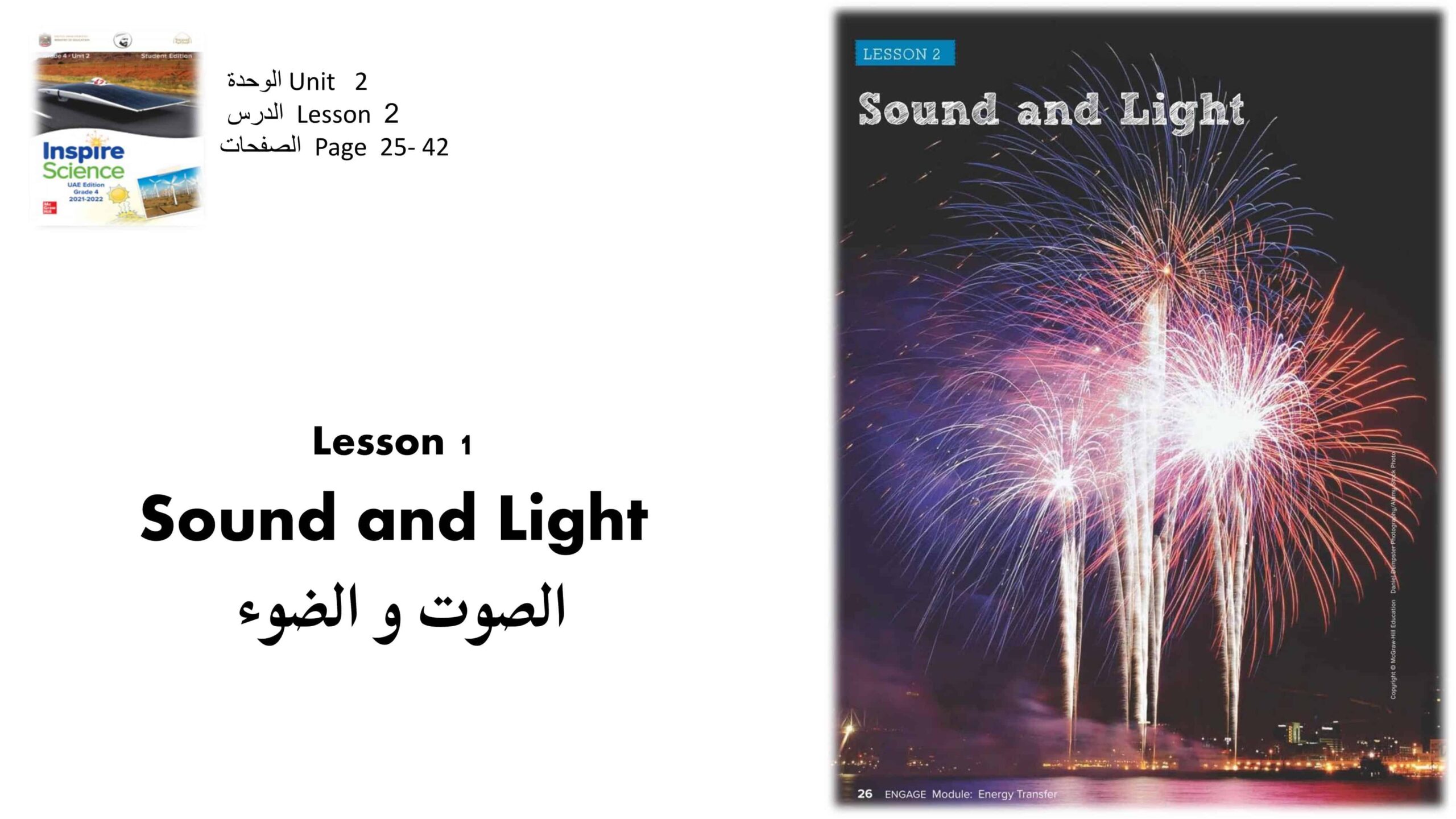 ملخص درس sound and light بالإنجليزي العلوم المتكاملة الصف الرابع