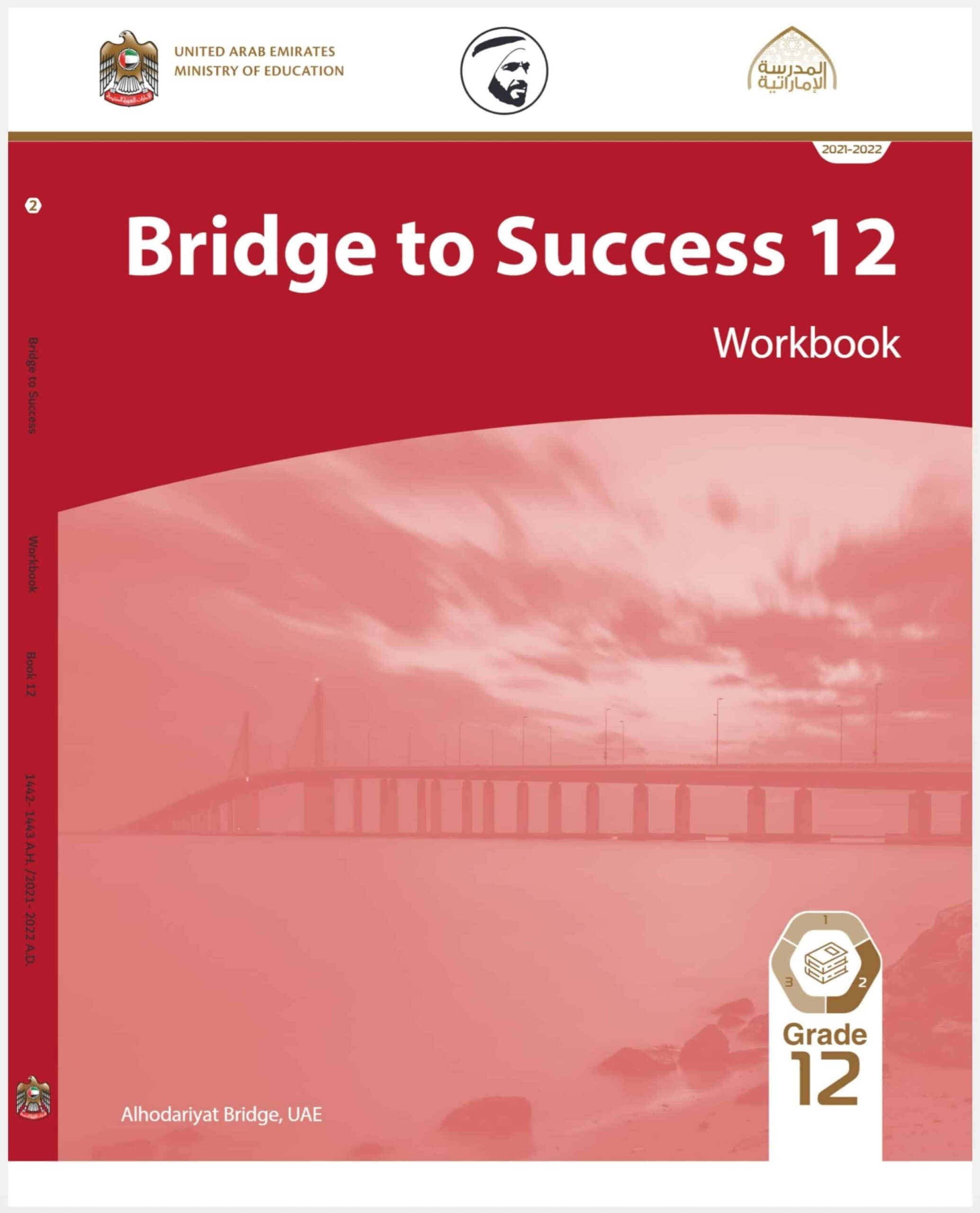 كتاب النشاط Workbook اللغة الإنجليزية الصف الثاني عشر الفصل الدراسي الثاني 2021-2022