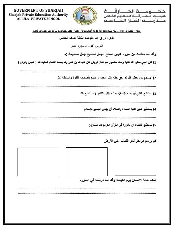 مذكرة أوراق عمل الوحدة الثالثة التربية الإسلامية الصف الخامس