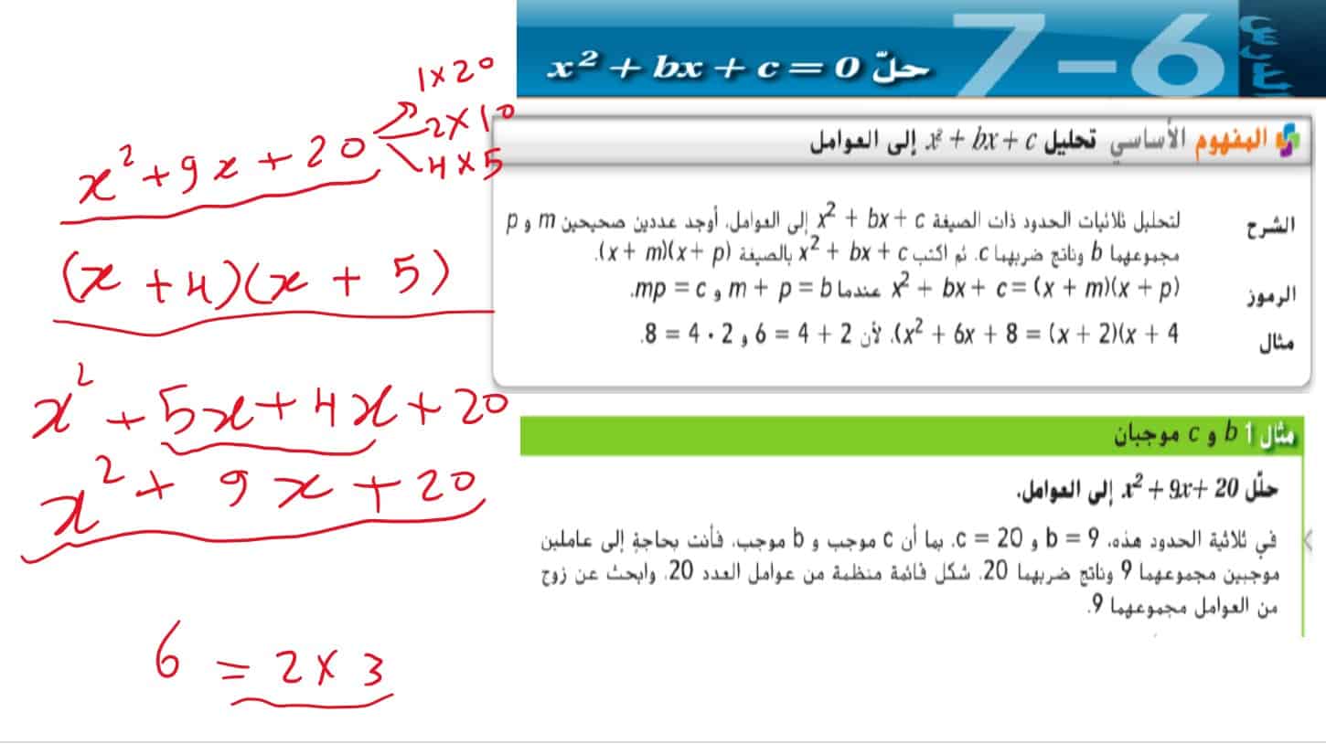 حل درس السادس الوحدة السابعة الرياضيات التكاملة الصف التاسع - بوربوينت