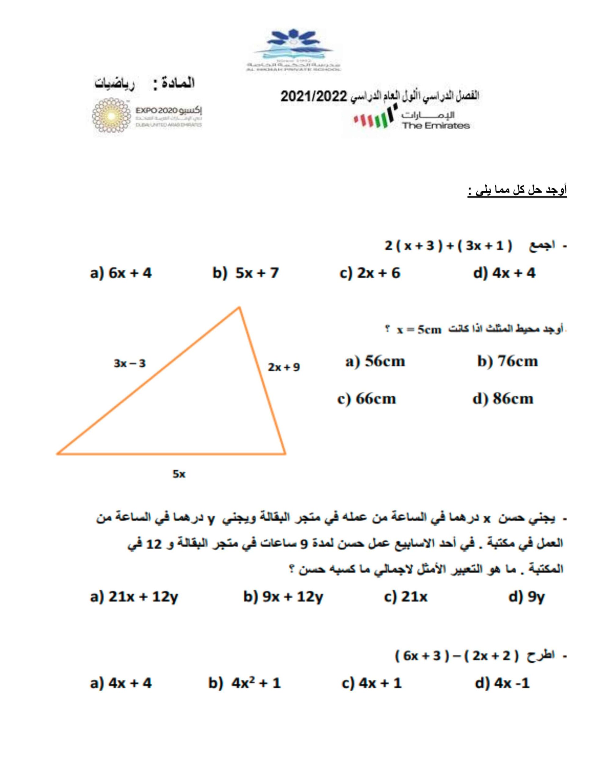 ورقة عمل الرياضيات المتكاملة الصف السابع