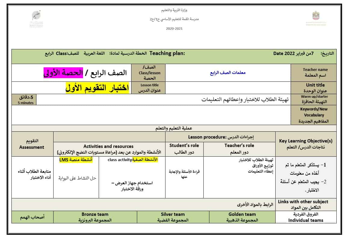 الخطة الدرسية اليومية الأسبوع السادس اللغة العربية الصف الرابع