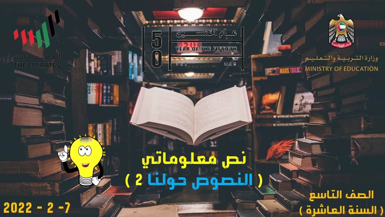 حل درس النصوص حولنا 2 اللغة العربية الصف التاسع - بوربوينت