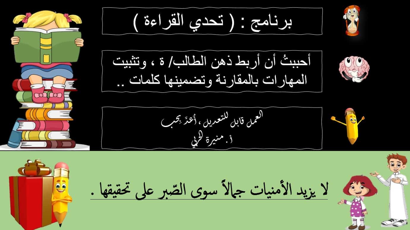 برنامج تحدي القراءة اللغة العربية الصف الأول - بوربوينت