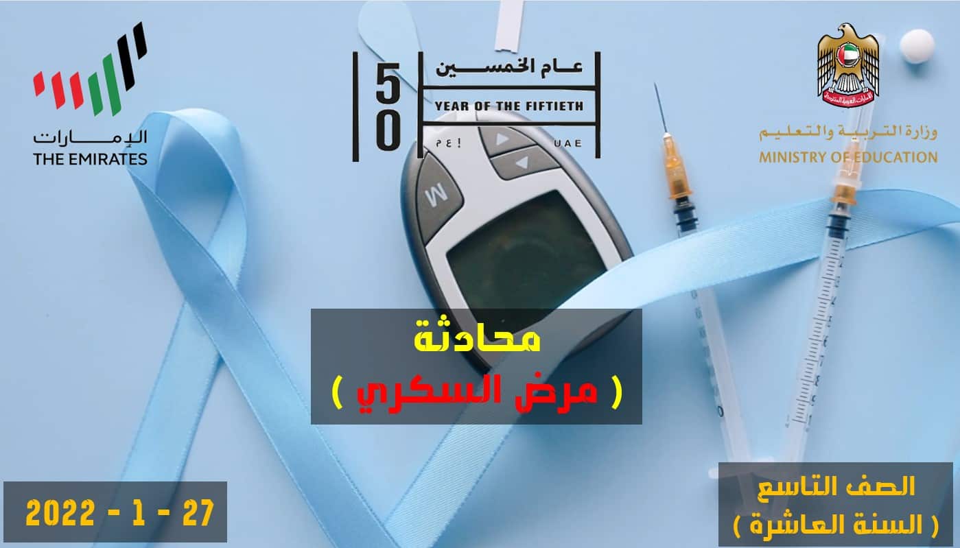 حل درس مرض السكري اللغة العربية الصف التاسع - بوربوينت