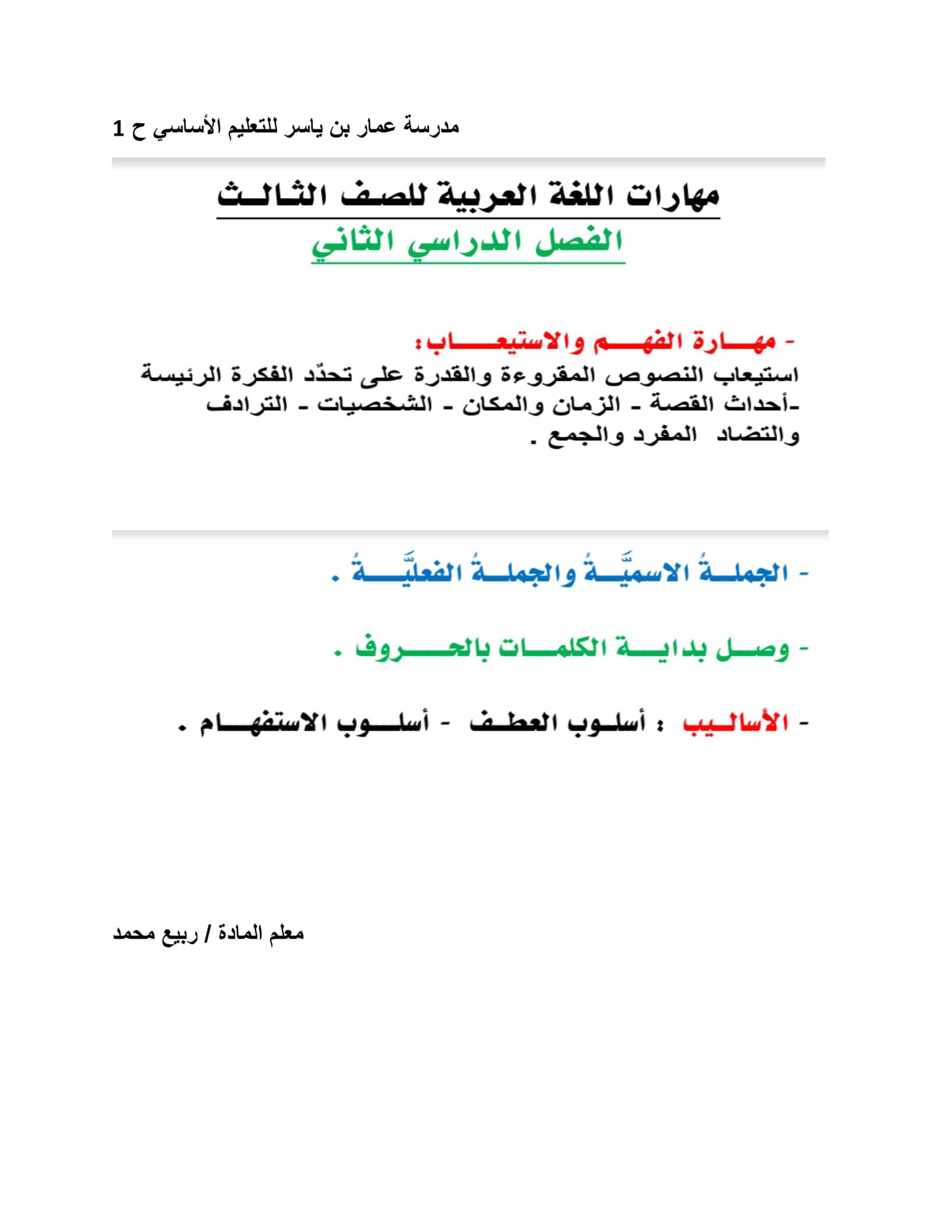 أوراق عمل مهارات اللغة العربية الصف الثالث