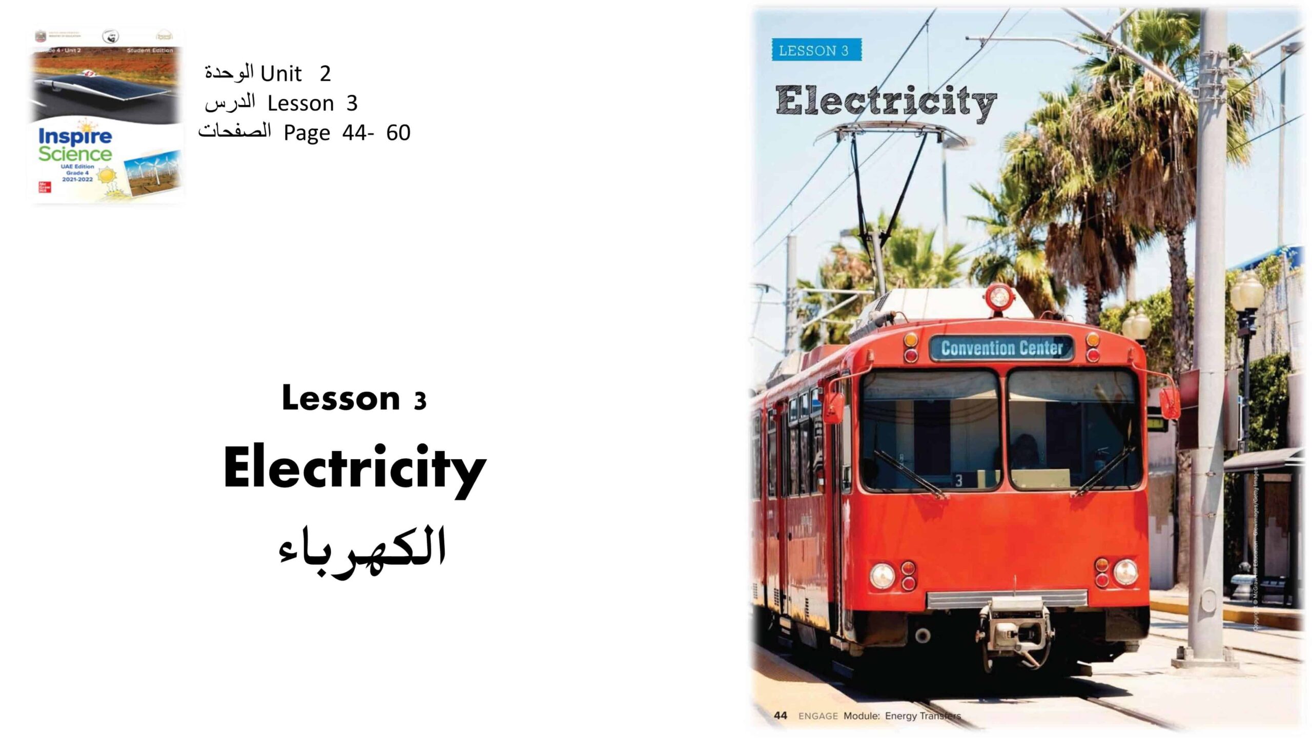ملخص Electricity العلوم المتكاملة الصف الرابع