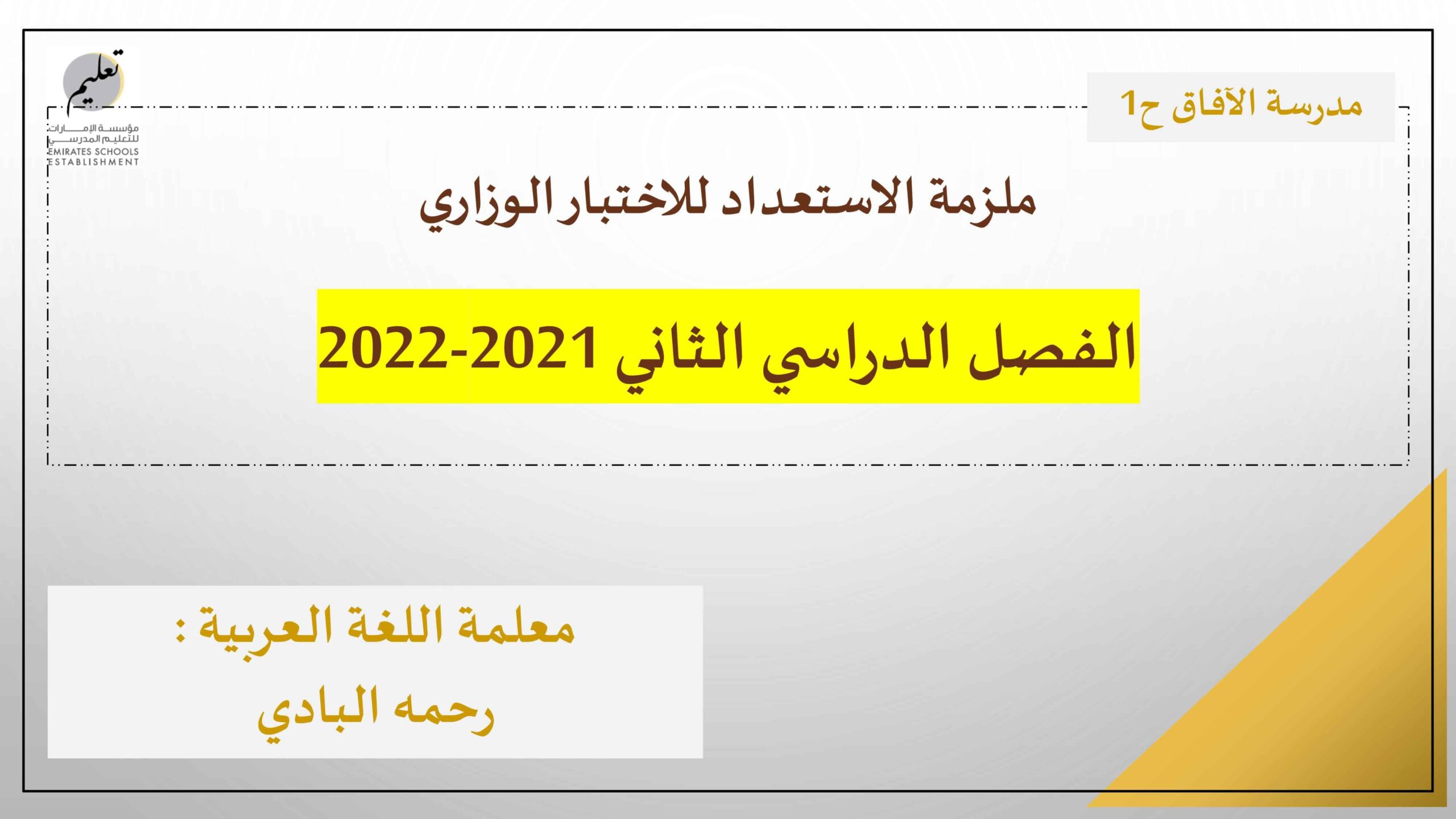 ملزمة الاستعداد للاختبار الوزاري اللغة العربية الصف الرابع - ملفاتي