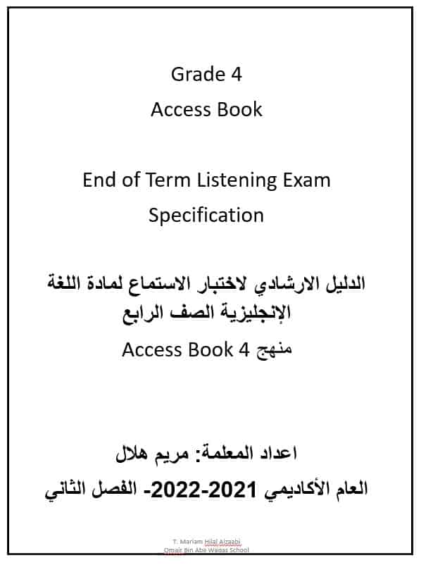 End of Term Listening Exam Specification اللغة الإنجليزية الصف الرابع - بوربوينت 