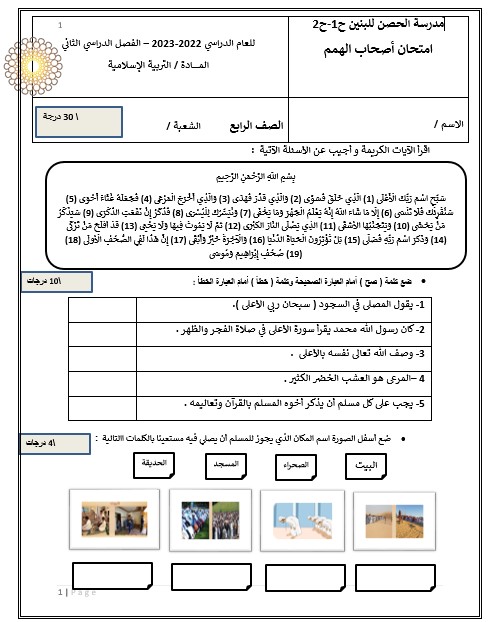أوراق عمل لأصحاب الهمم التربية الإسلامية الصف الرابع 