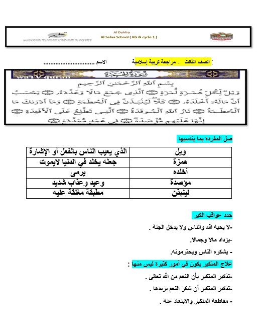 ورقة عمل مراجعة للامتحان التربية الإسلامية الصف الثالث