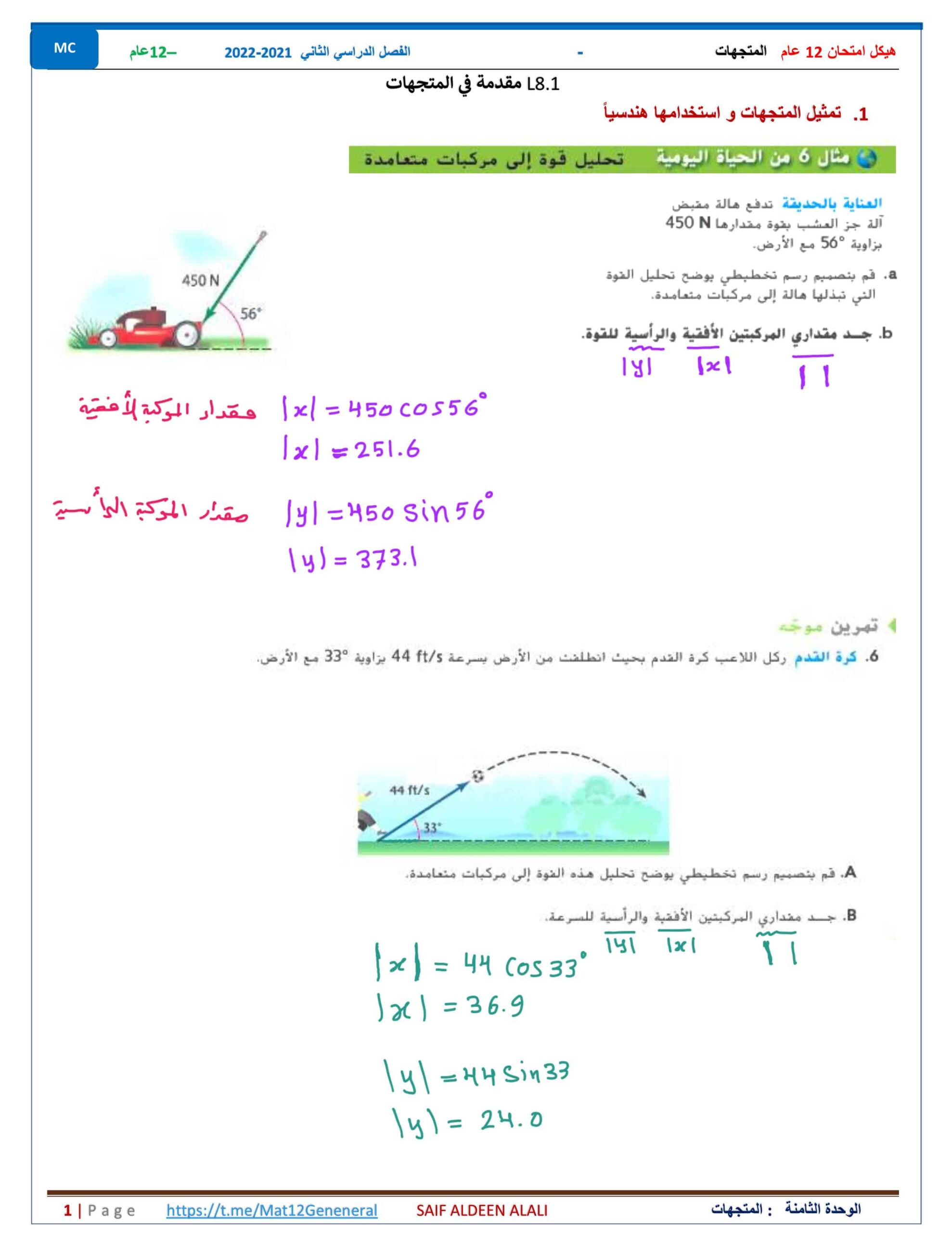 حل هيكل امتحان المتجهات الرياضيات المتكاملة الصف الثاني عشر عام