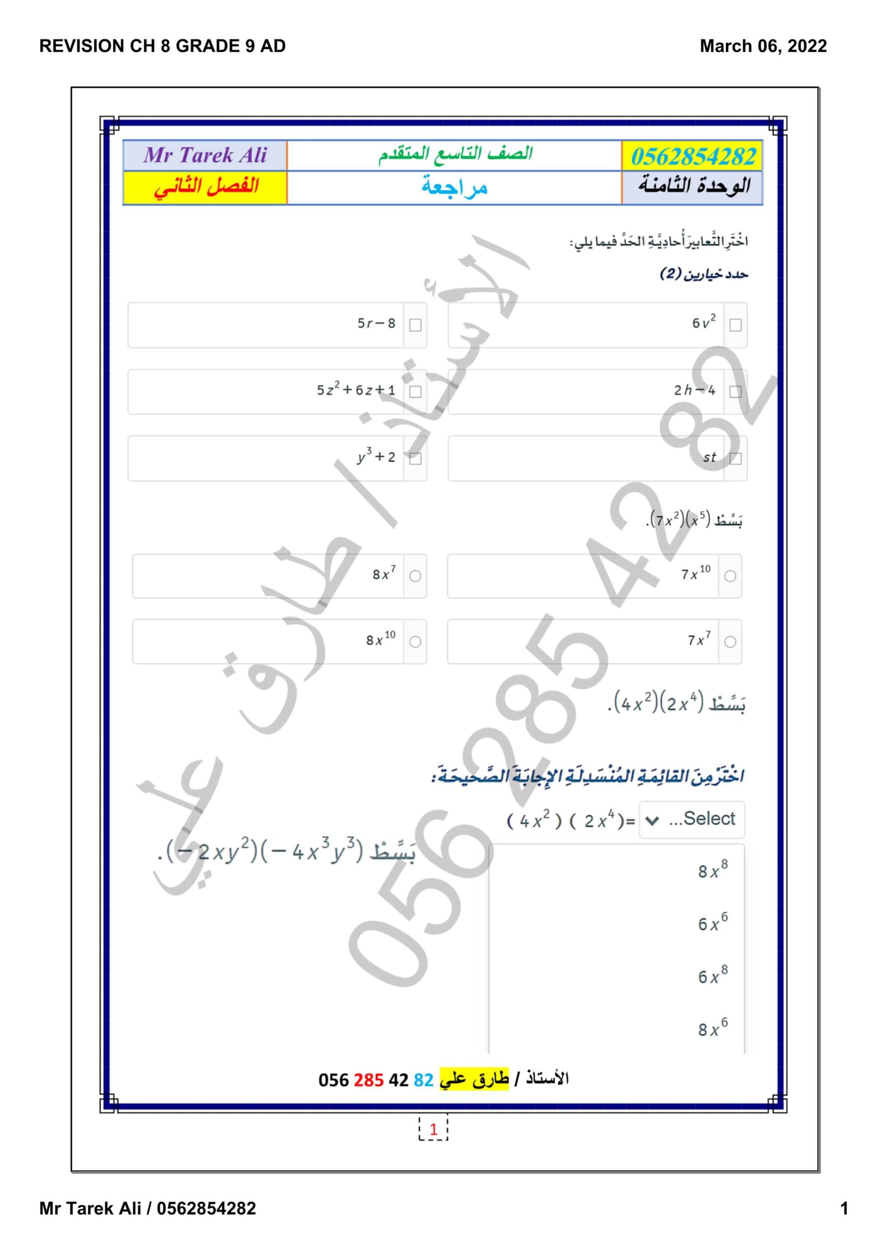 حل أوراق عمل مراجعة الوحدة الثامنة الرياضيات المتكاملة الصف التاسع متقدم