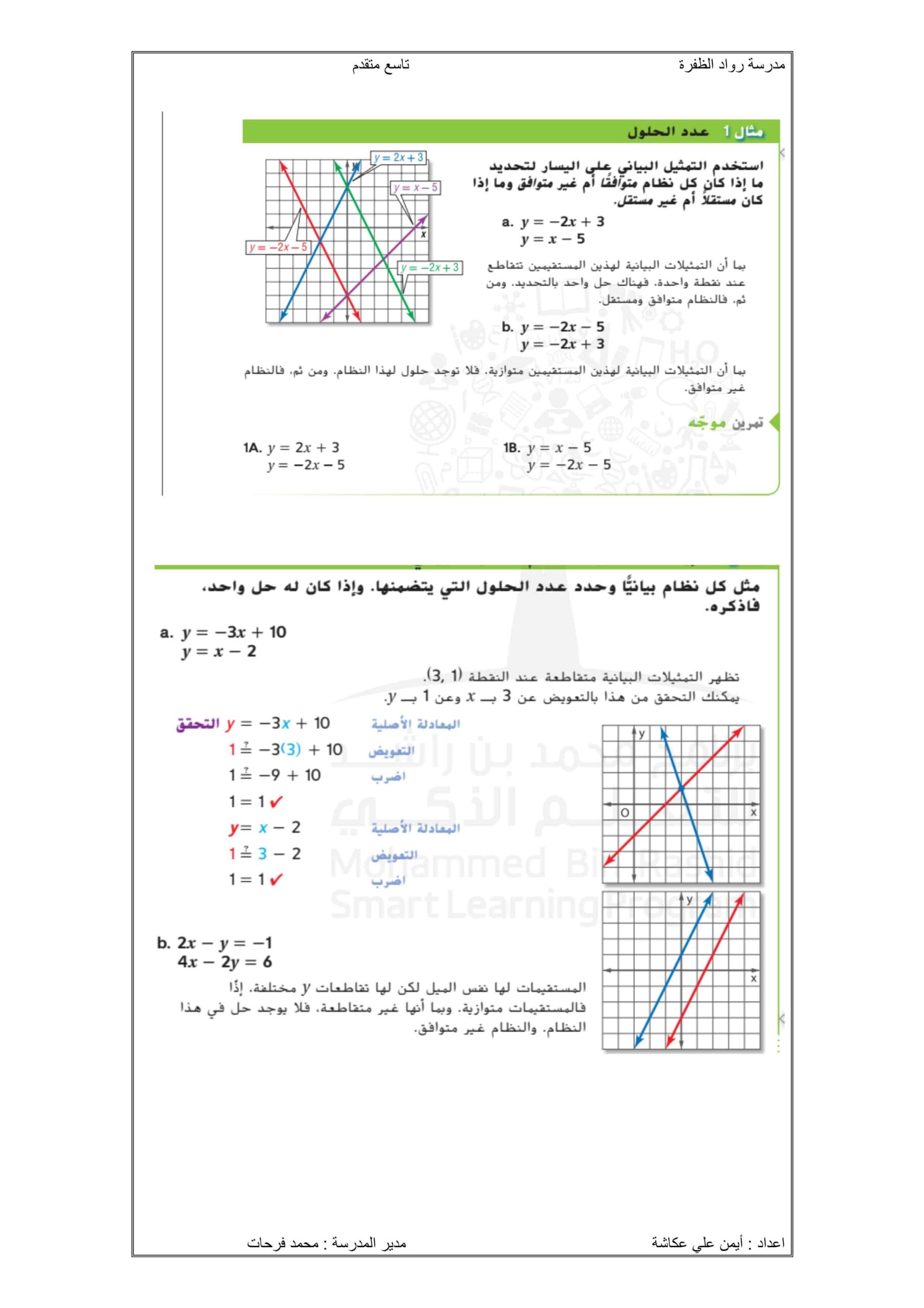 أوراق عمل هيكلة الامتحان الرياضيات المتكاملة الصف التاسع متقدم 