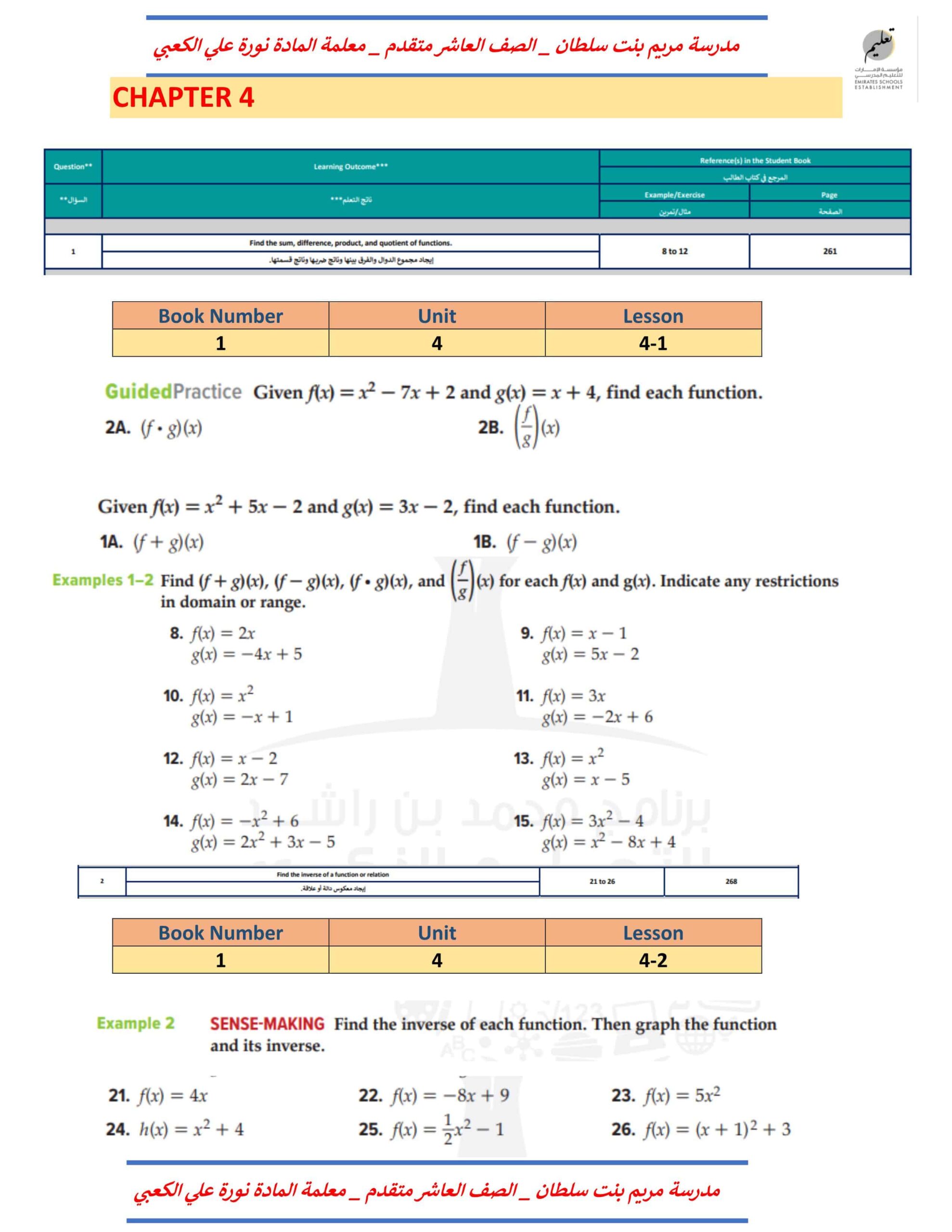 أوراق عمل أسئلة هيكل الاختبار الرياضيات المتكاملة الصف العاشر متقدم