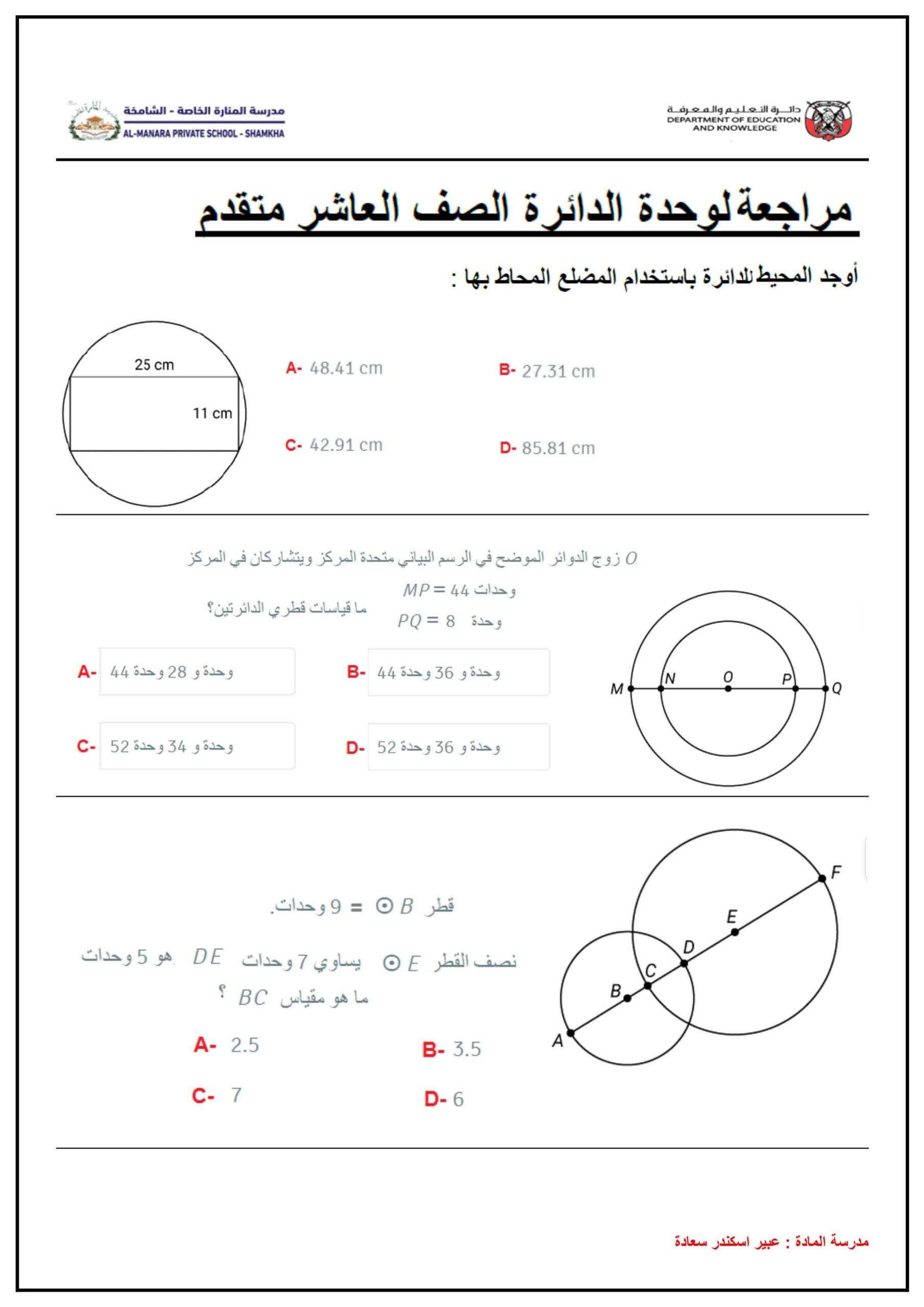 حل أوراق عمل مراجعة الدائرة الرياضيات المتكاملة الصف العاشر
