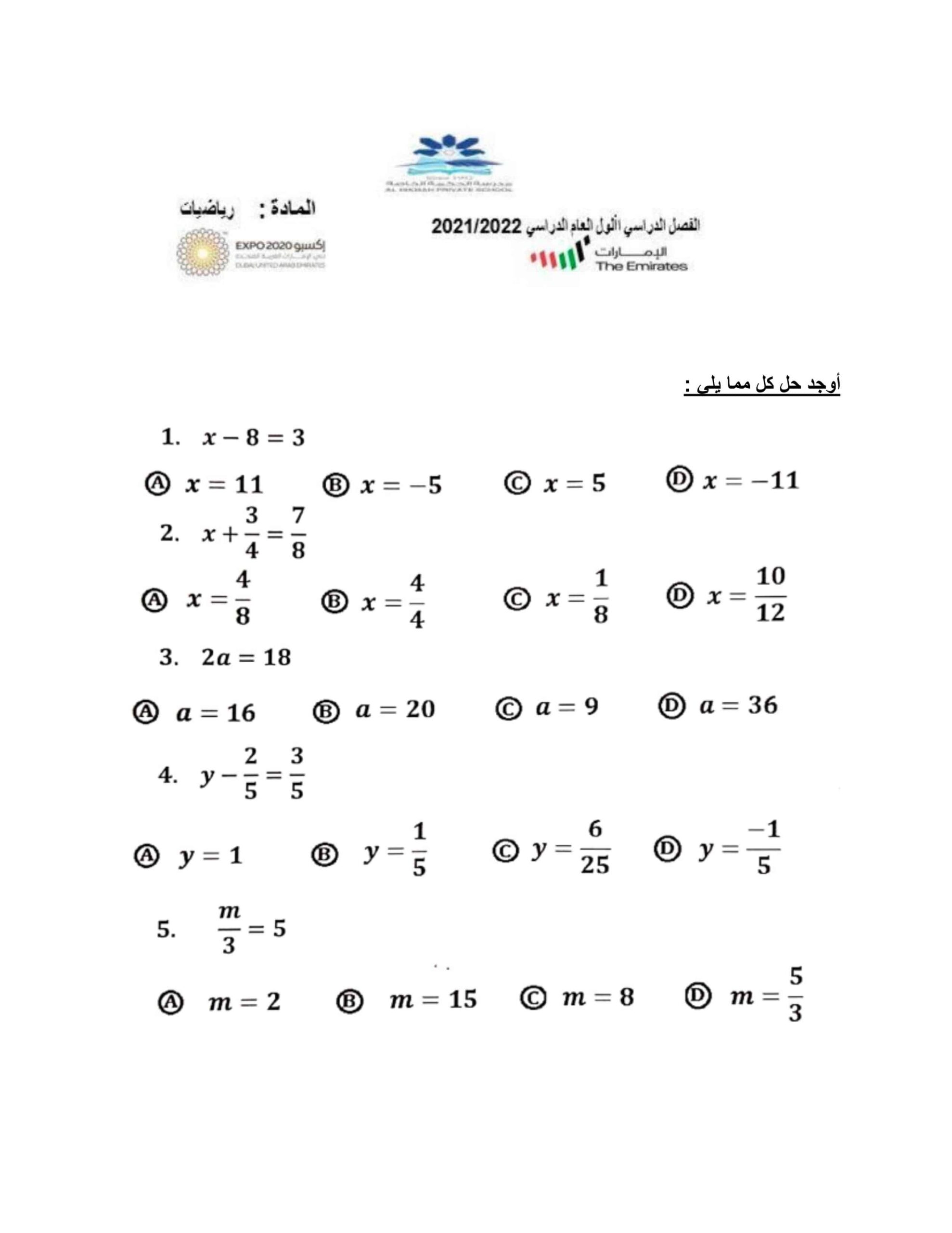 أوراق عمل مراجعة الرياضيات المتكاملة الصف السابع
