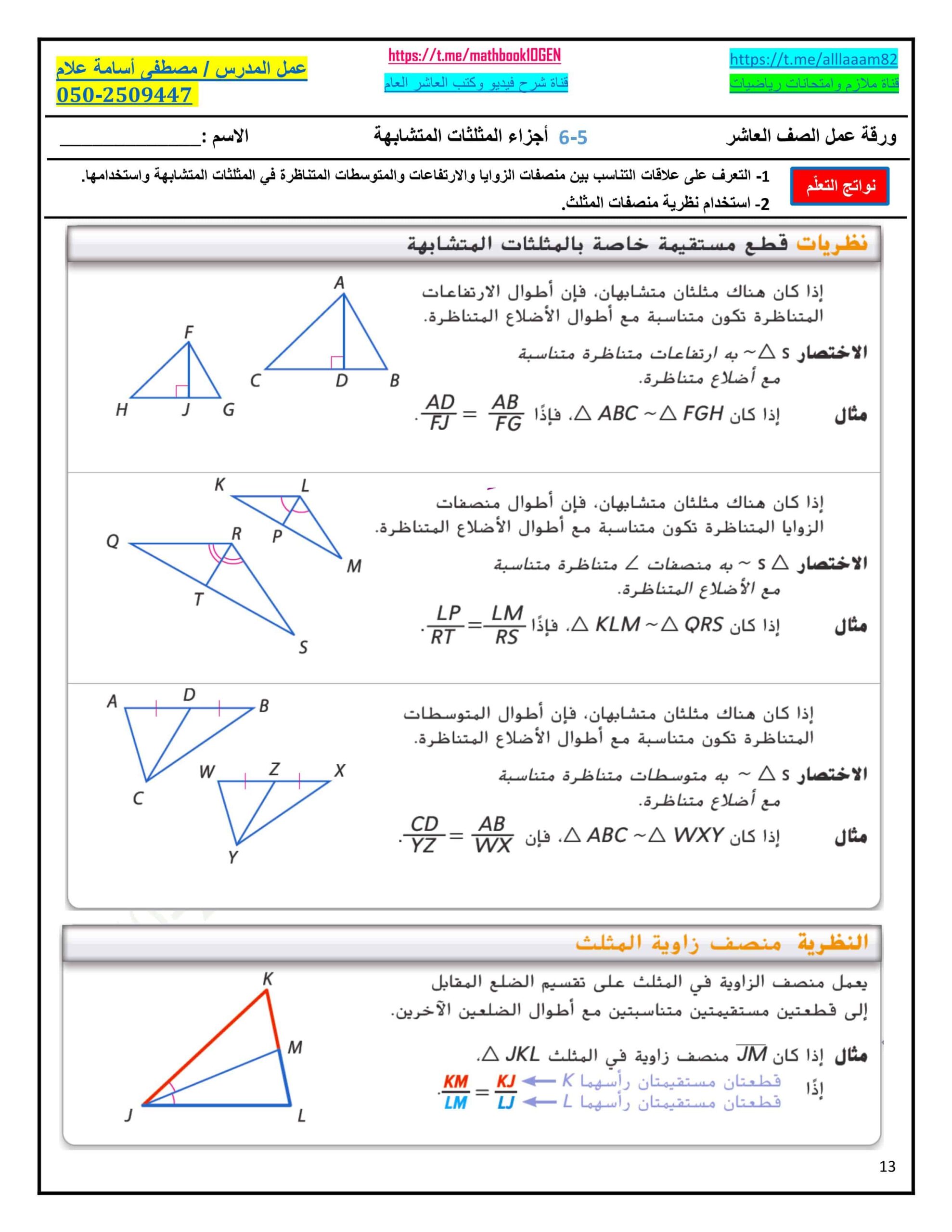 حل ورقة عمل أجزاء المثلثات المتشابهة الرياضيات المتكاملة الصف العاشر