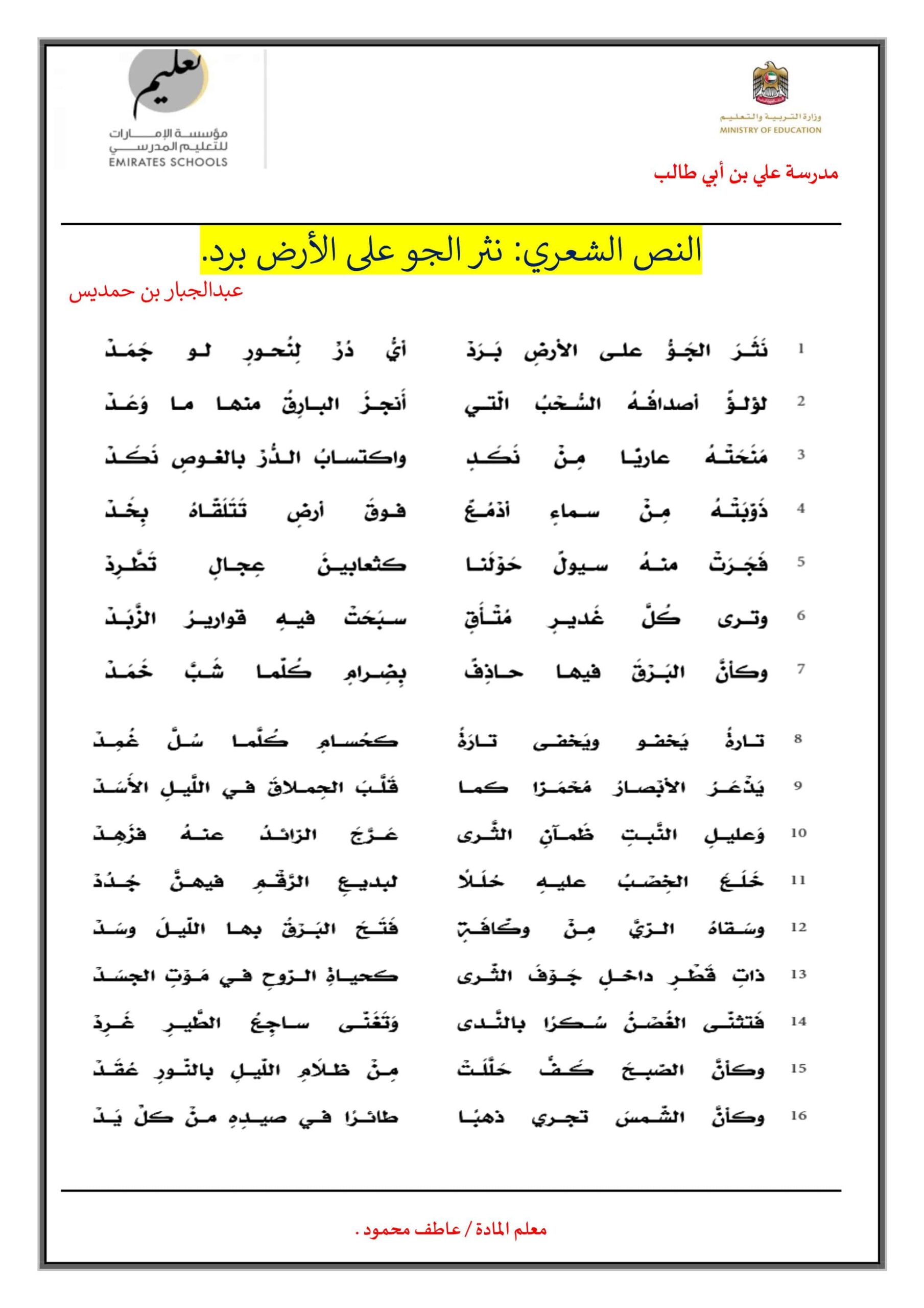 أوراق عمل الأفكار والمعاني في النص الشعري اللغة العربية الصف الثاني عشر
