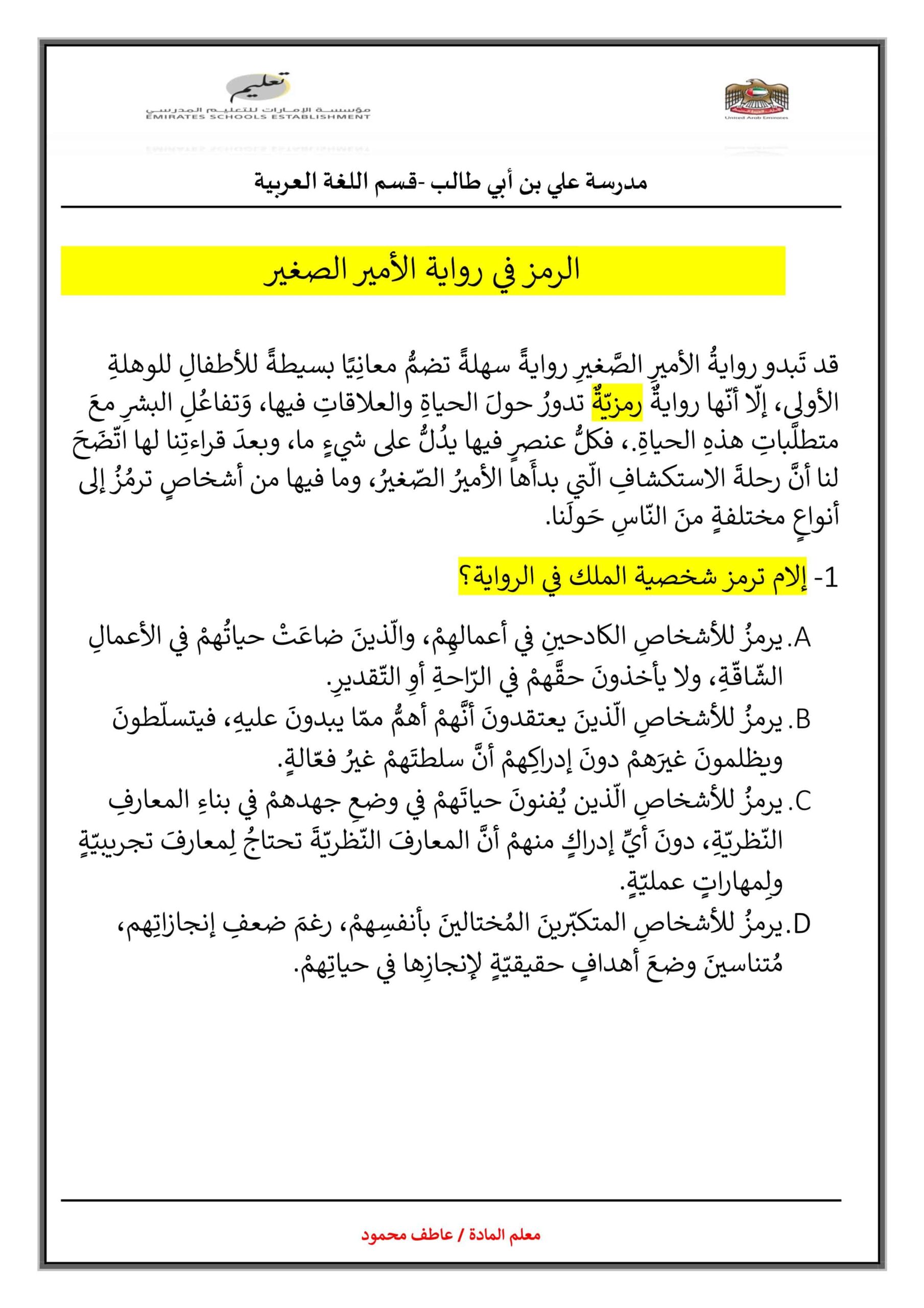 أوراق عمل الرمز في النص السردي اللغة العربية الصف الثاني عشر