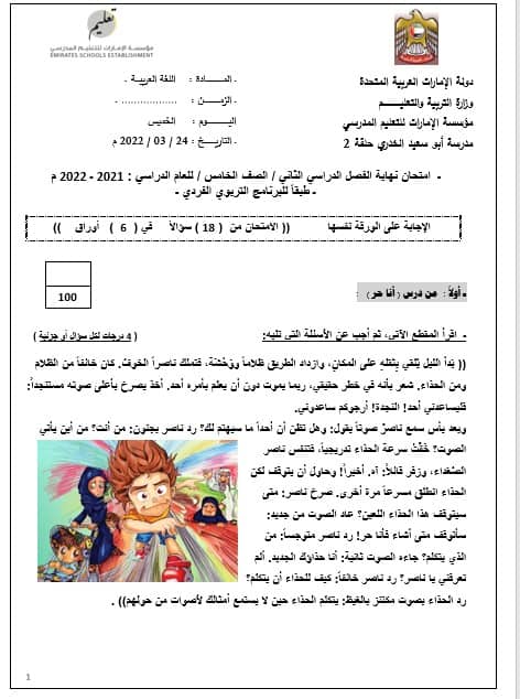 أوراق عمل اختبار نهاية الفصل الثاني اللغة العربية الصف الخامس