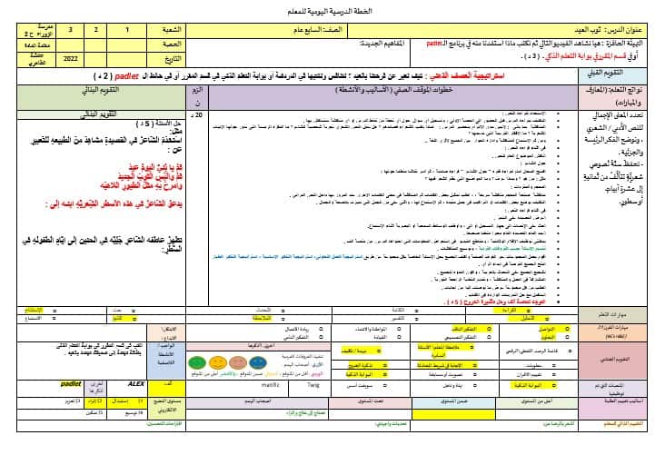 الخطة الدرسية اليومية ثوب العيد اللغة العربية الصف السابع