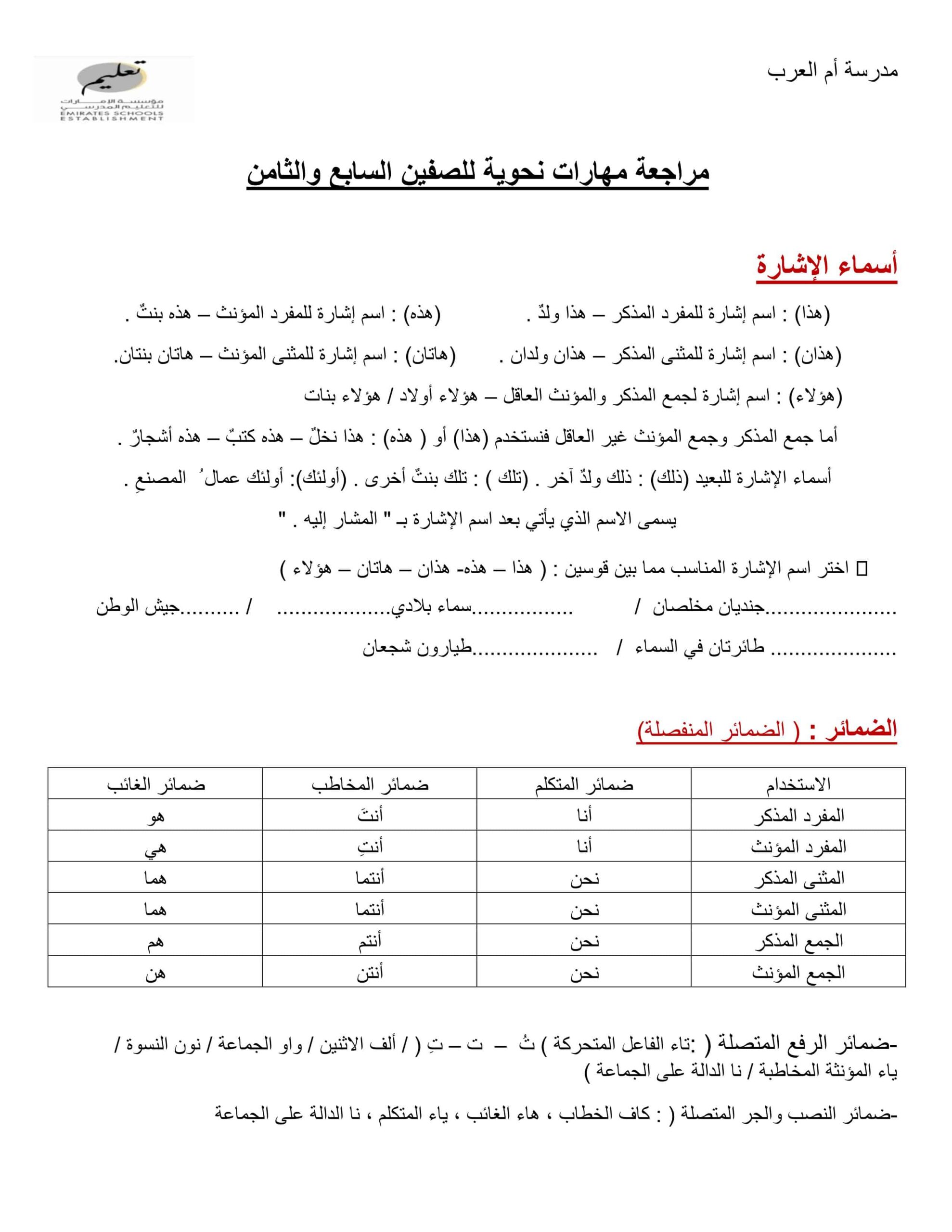 أوراق عمل مراجعة مهارات نحوية اللغة العربية الصف السابع