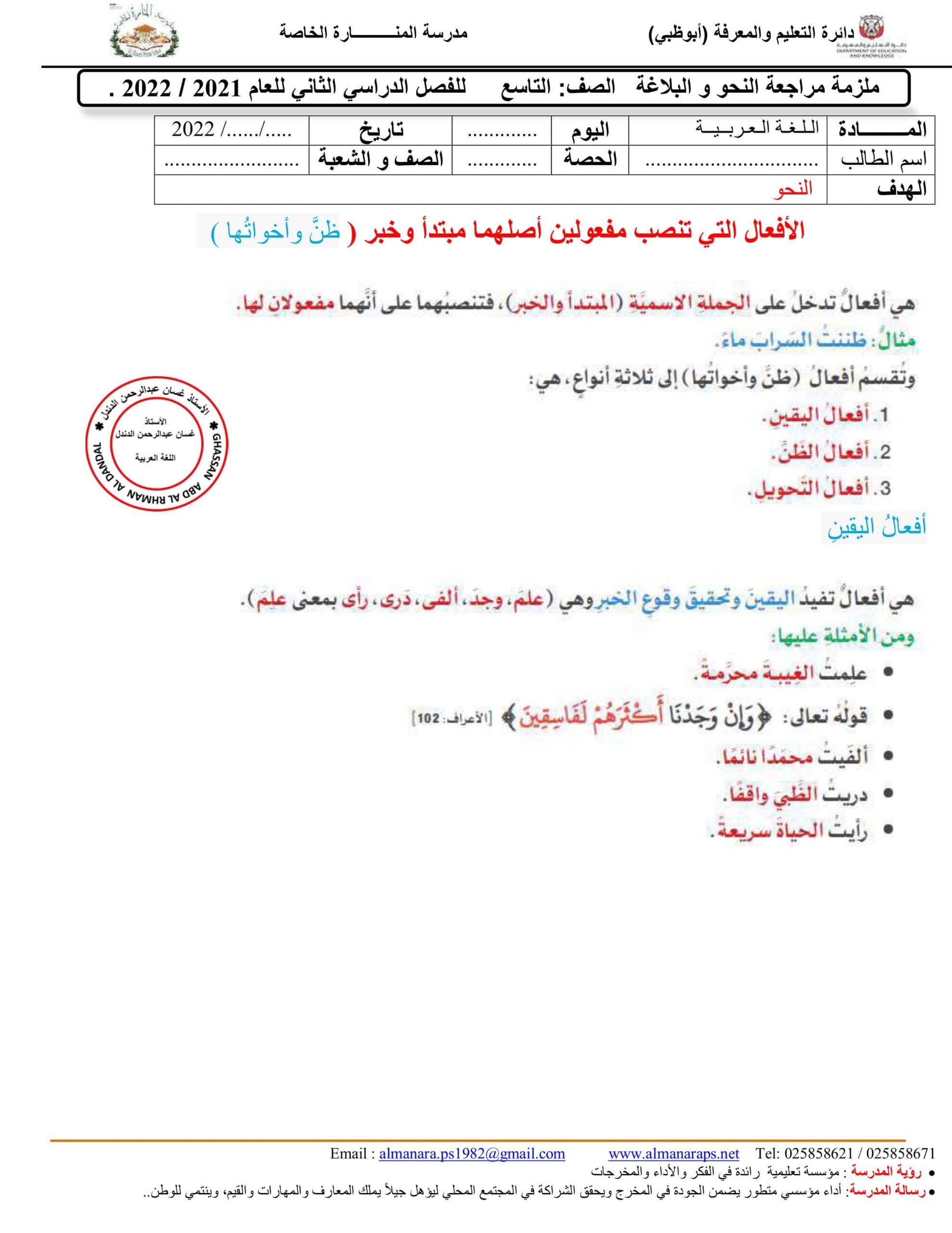 ملزمة مراجعة النحو والبلاغة اللغة العربية الصف التاسع
