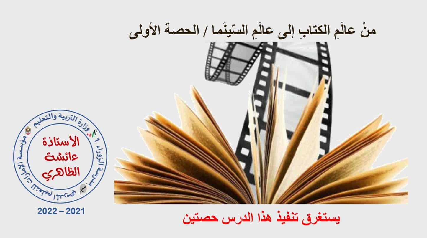 حل درس من عالم الكتاب إلى عالم السينما اللغة العربية الصف السابع - بوربوينت