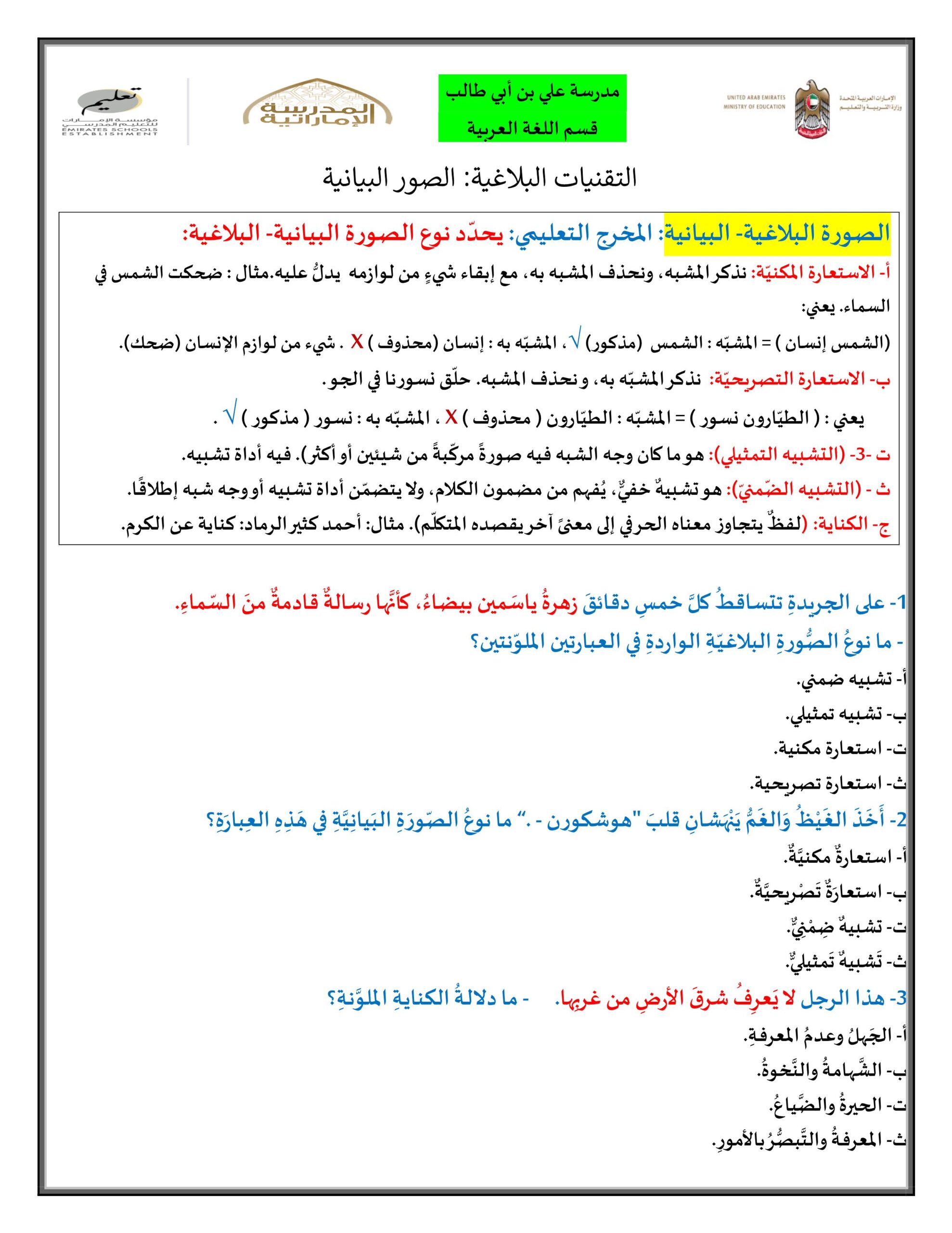 أوراق عمل من التقنيات البلاغية الصور البيانية اللغة العربية الصف الثاني