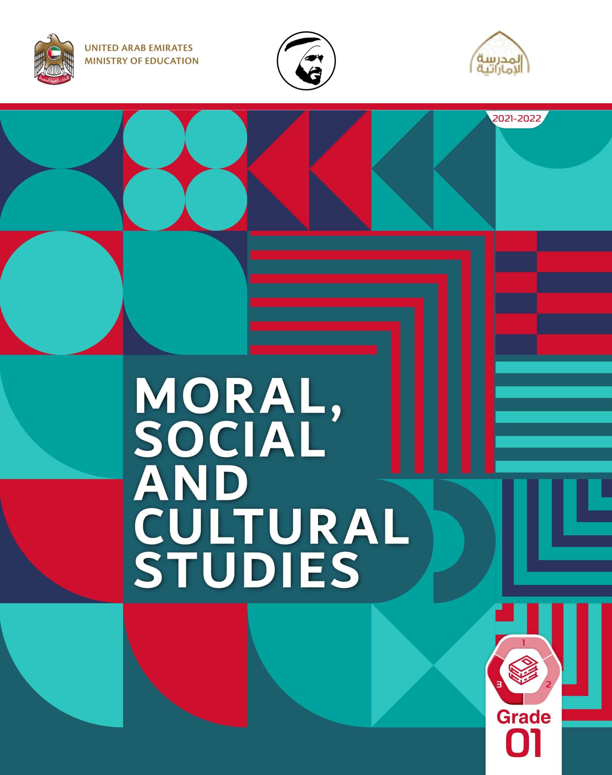 كتاب الطالب لغير الناطقين باللغة العربية Moral, Social & Cultural Studies الصف الأول الفصل الدراسي الثالث 2021-2022