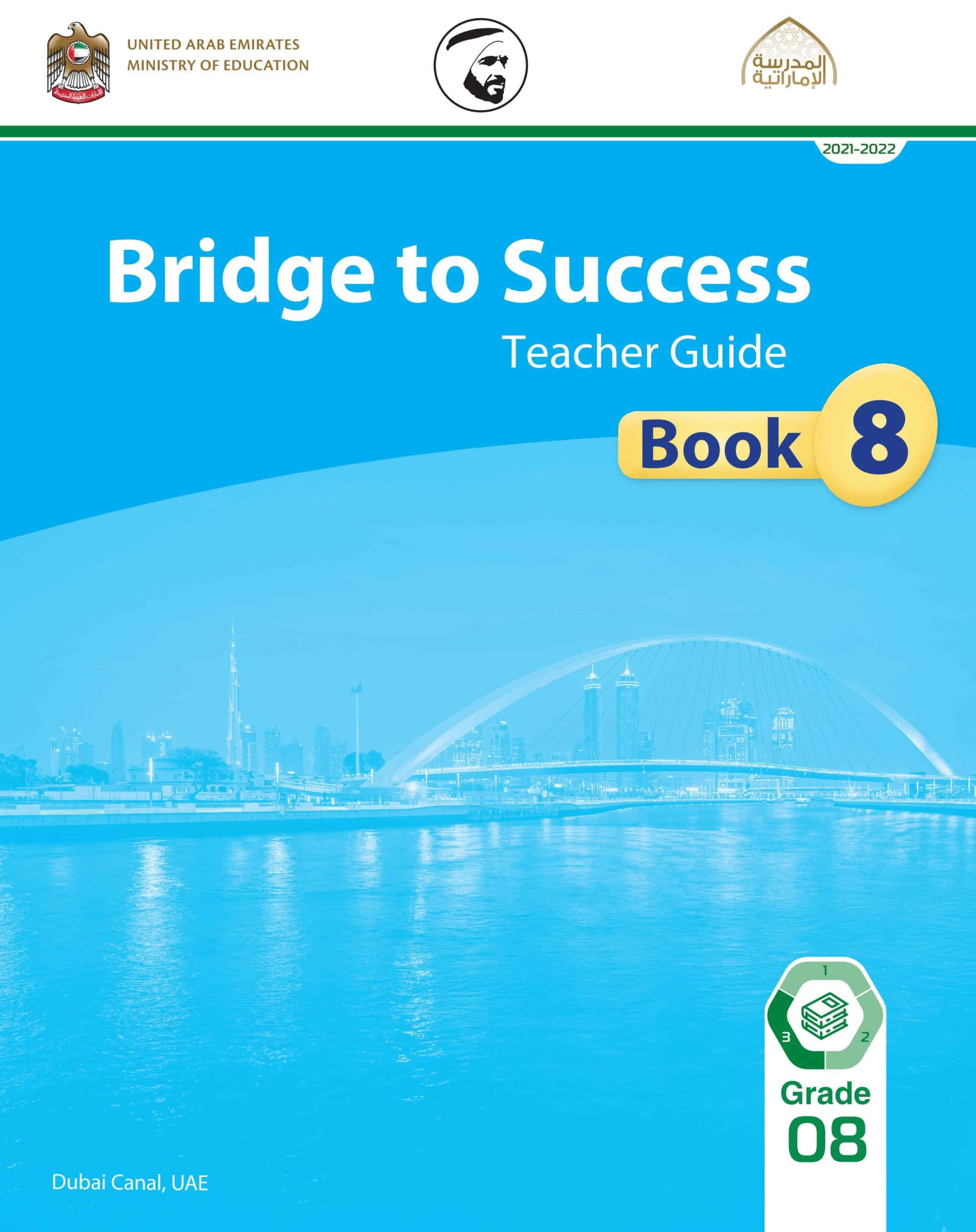 كتاب دليل المعلم اللغة الإنجليزية الصف الثامن الفصل الدراسيي الثالث 2021-2022