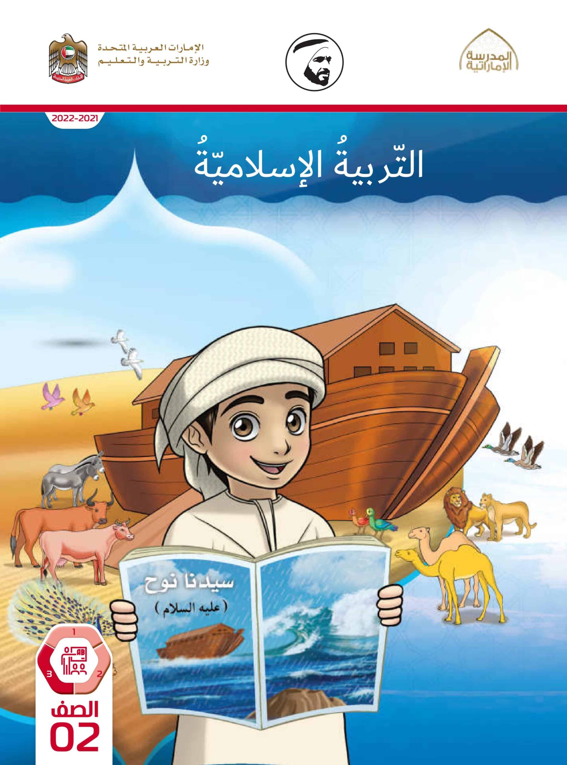 كتاب دليل المعلم التربية الإسلامية الصف الثاني الفصل الدراسي الثالث 2021-2022