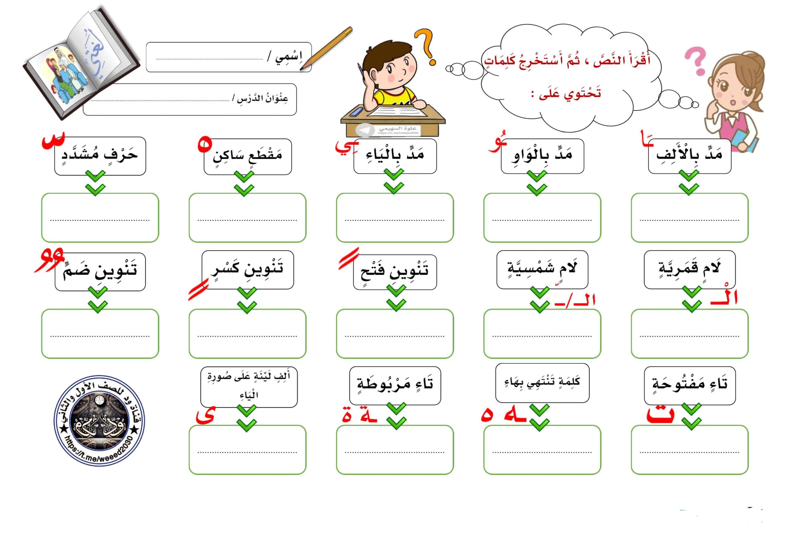 ورقة عمل الظواهر اللغوية اللغة العربية الصف الأول والثاني