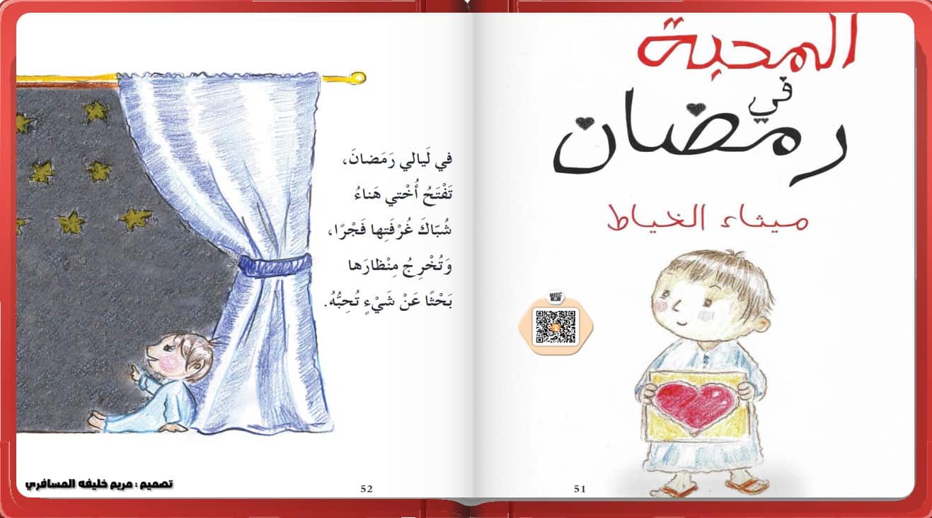 قصة المحبة في رمضان قراءة 1 اللغة العربية الصف الأول - بوربوينت