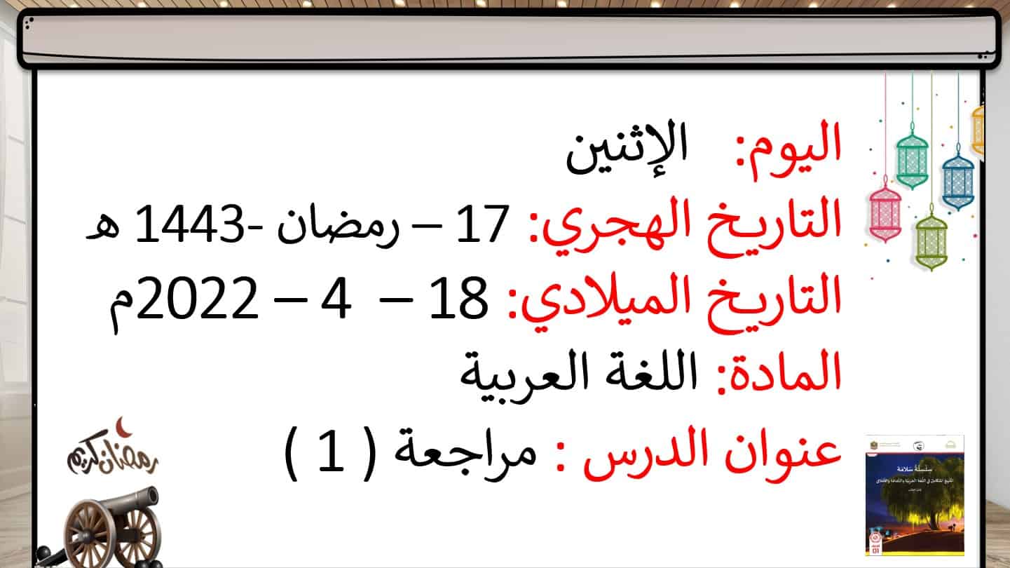 حل مراجعة 1 اللغة العربية الصف الأول - بوربوينت 