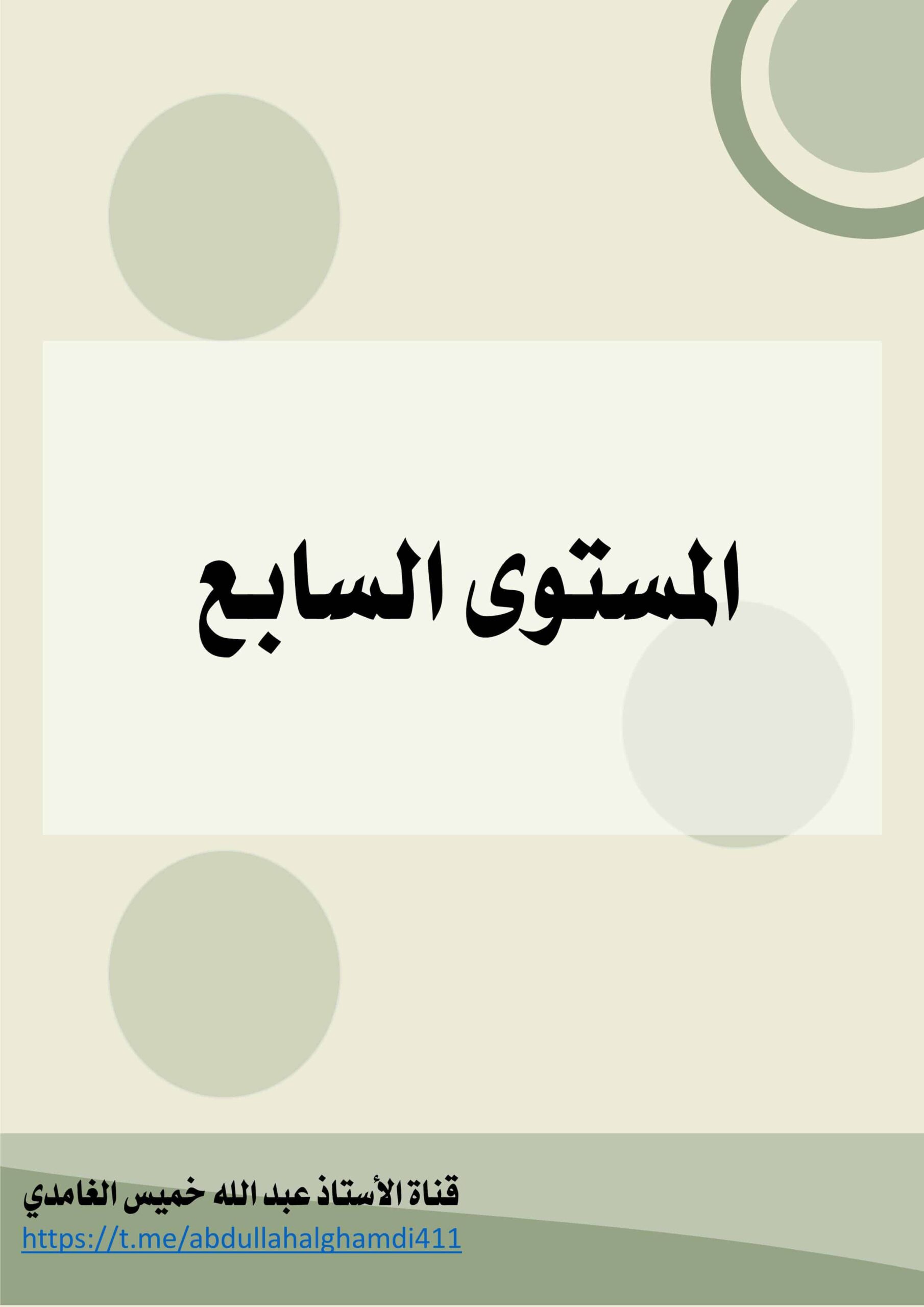خطة علاجية قرائية المقطع الساكن اللغة العربية الصف الأول