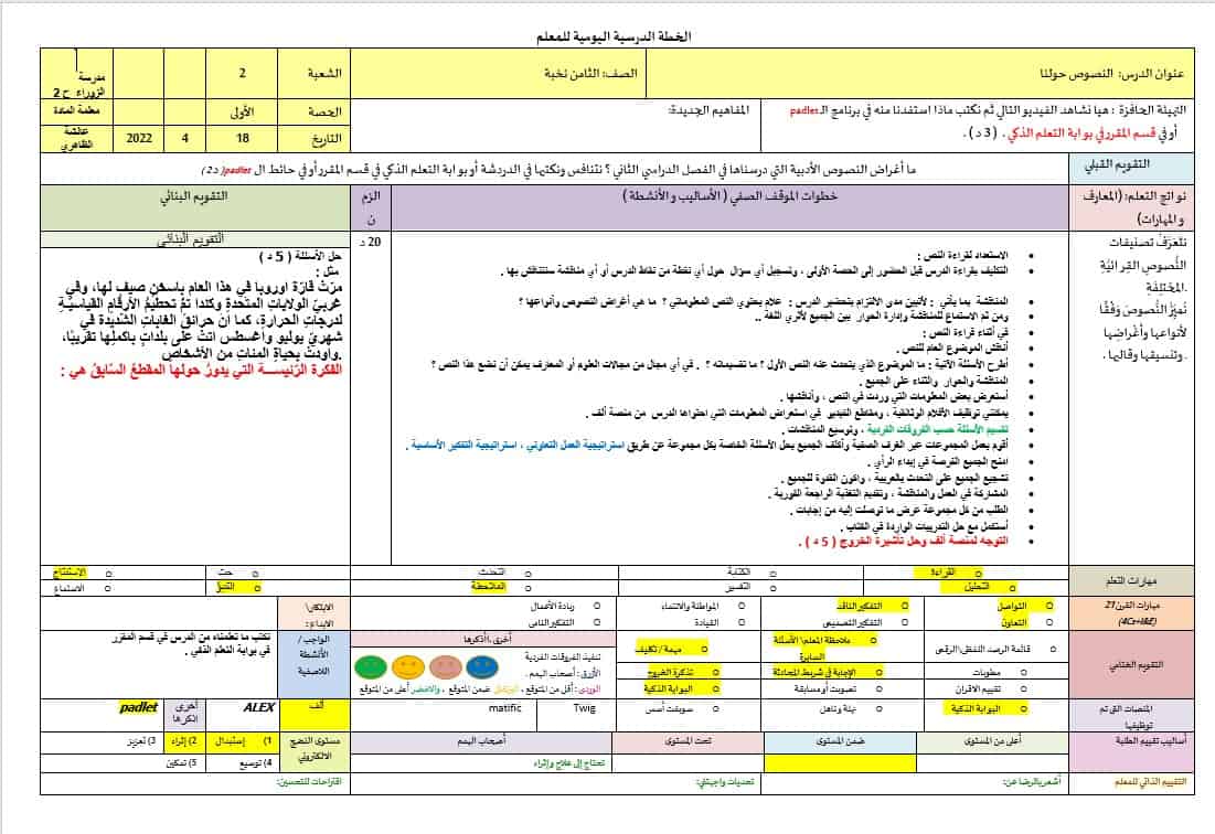 الخطة الدرسية اليومية النصوص حولنا 3 اللغة العربية الصف الثامن 