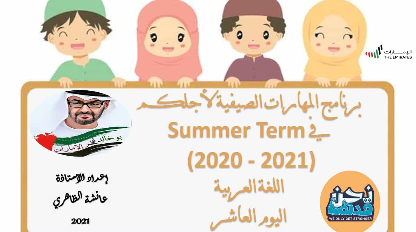 مرحلة مراجعة ودعم اللغة العربية الصف الخامس و السادس - بوربوينت