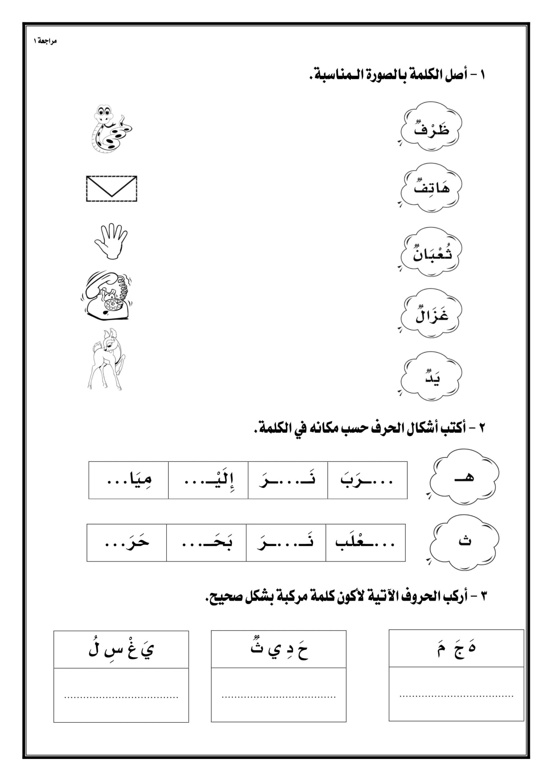 أوراق عمل تدريبات متنوعة اللغة العربية الصف الأول
