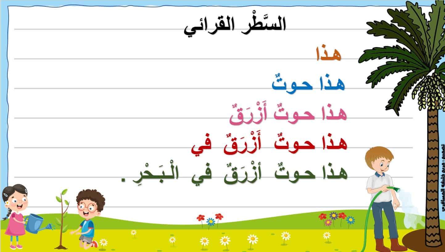 حل درس مراجعة 6 اللغة العربية الصف الأول - بوربوينت